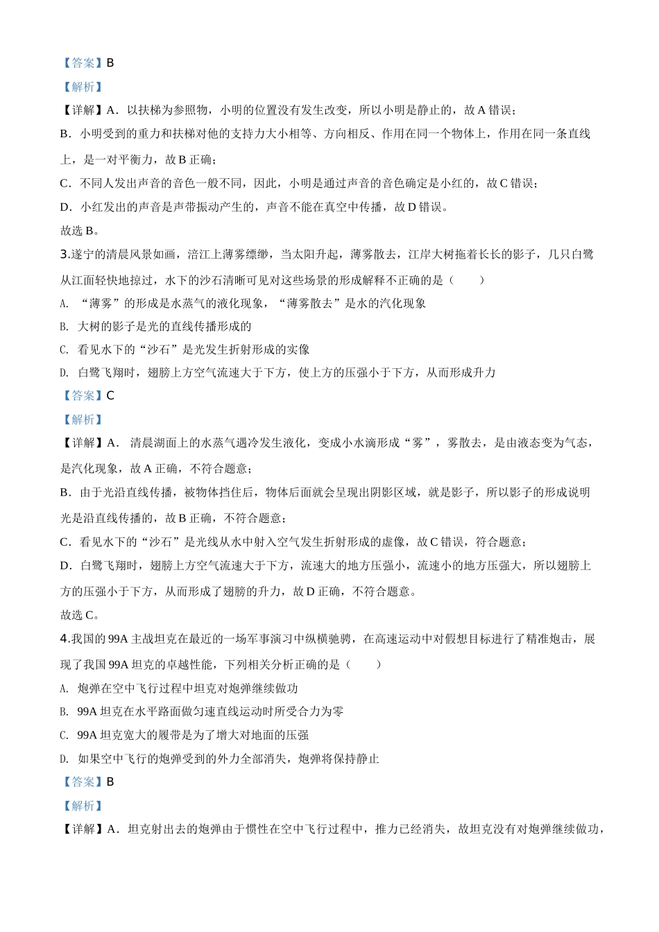 精品解析：2020年四川省遂宁市中考物理试题（初中毕业暨高中阶段学校招生考试）（解析版）_九年级下册.doc_第2页