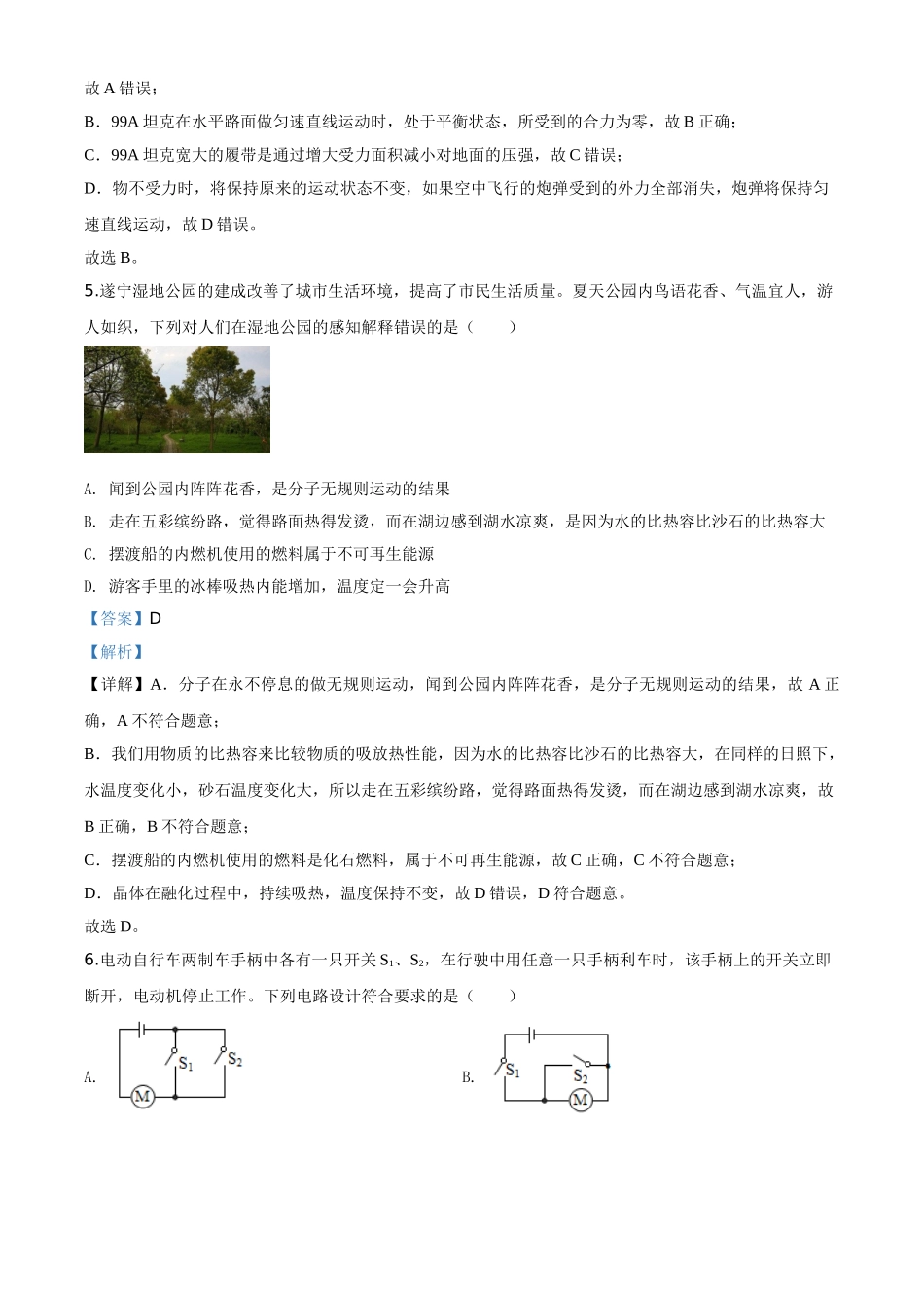 精品解析：2020年四川省遂宁市中考物理试题（初中毕业暨高中阶段学校招生考试）（解析版）_九年级下册.doc_第3页