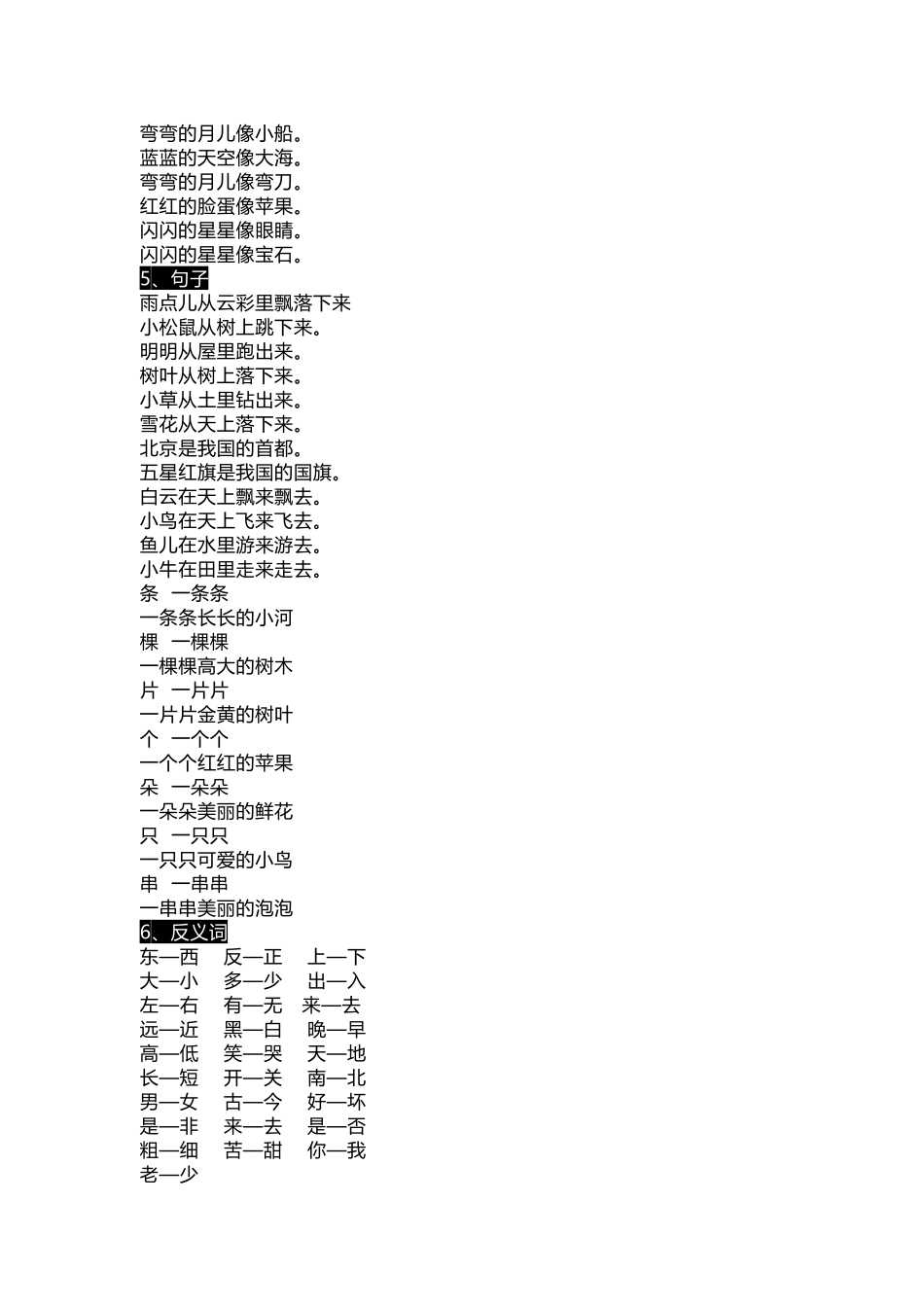 小学一年级上册一（上）语文生字组词、读读说说、拼音汇总资料.docx_第3页