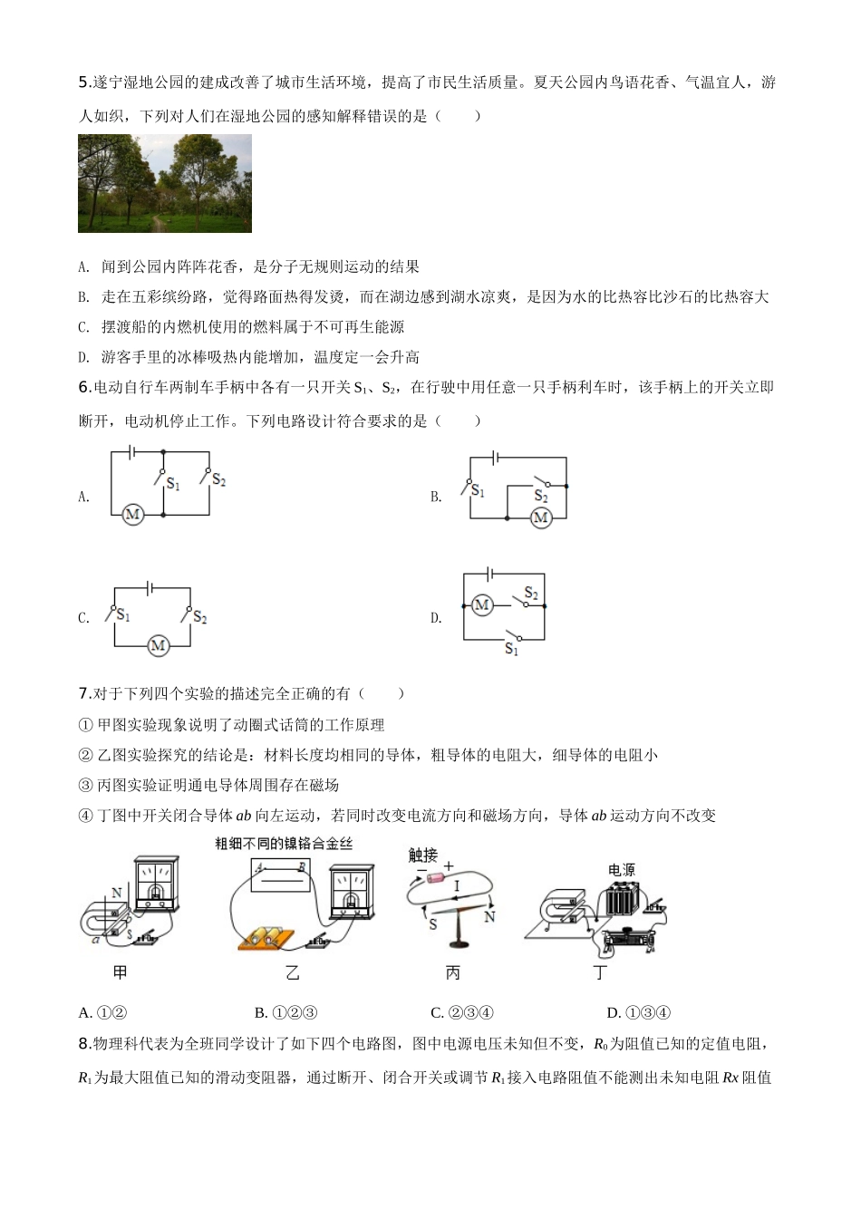 精品解析：2020年四川省遂宁市中考物理试题（初中毕业暨高中阶段学校招生考试）（原卷版）_九年级下册.doc_第2页