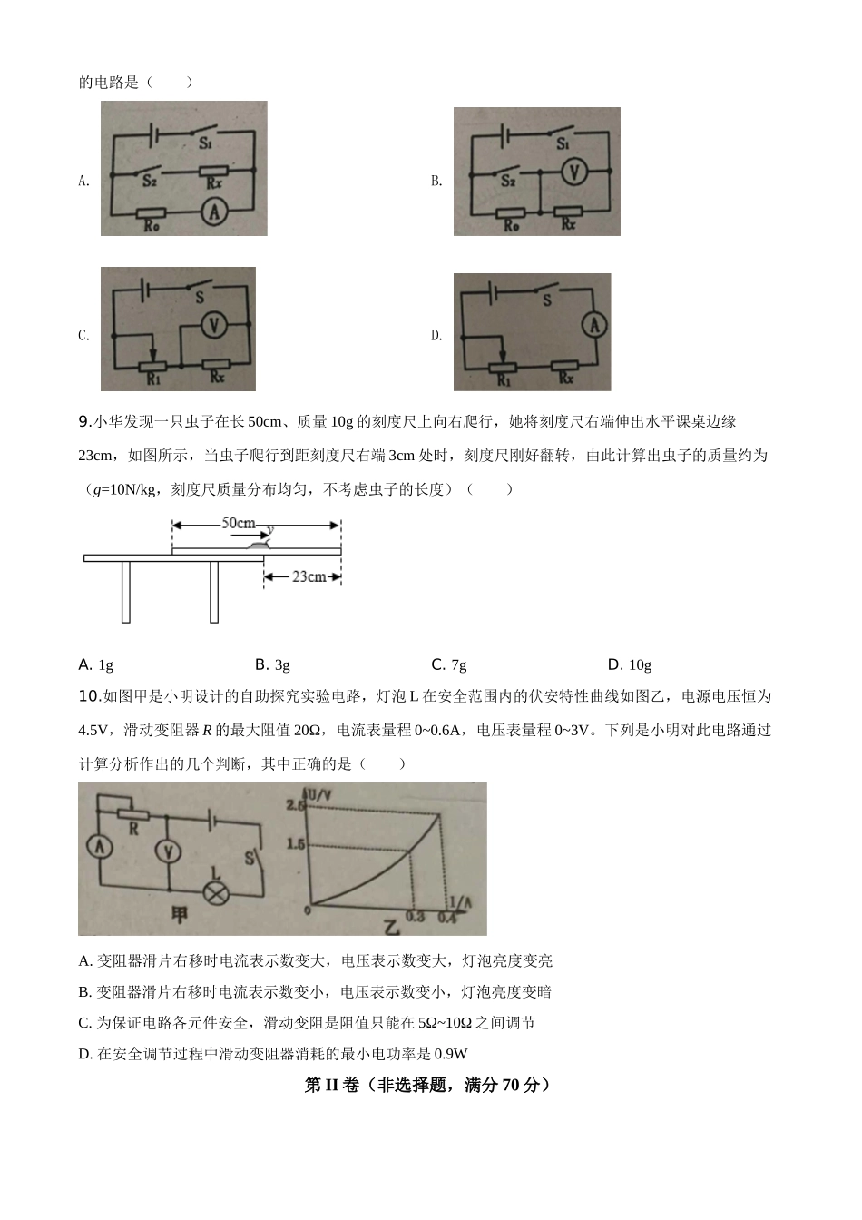 精品解析：2020年四川省遂宁市中考物理试题（初中毕业暨高中阶段学校招生考试）（原卷版）_九年级下册.doc_第3页