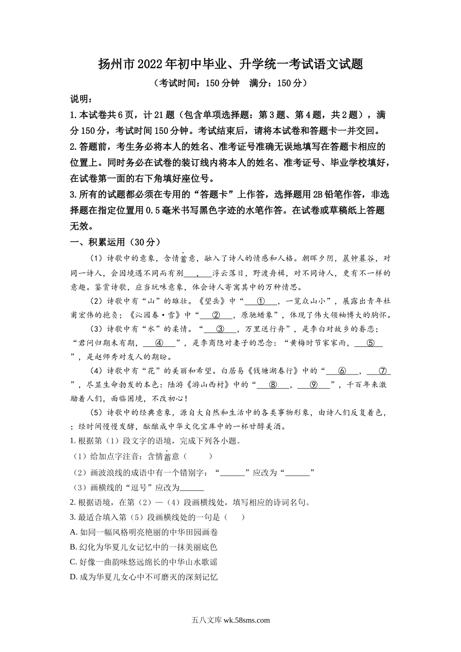 精品解析：2022年江苏省扬州市中考语文真题（解析版）_九年级下册.docx_第1页