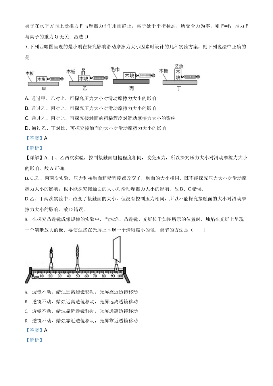 精品解析：2020年四川省自贡市中考物理试题（解析版）_九年级下册.doc_第3页