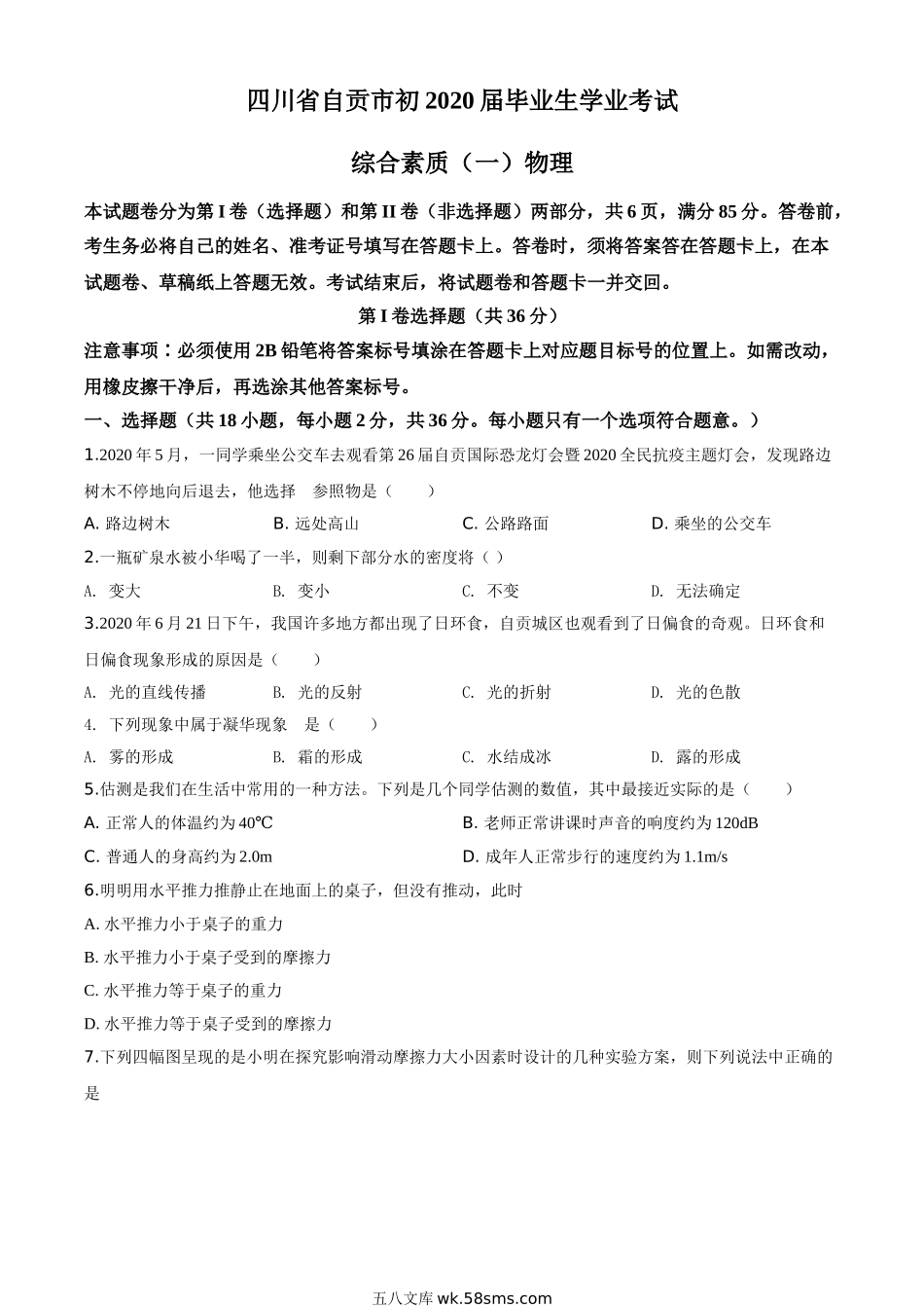 精品解析：2020年四川省自贡市中考物理试题（原卷版）_九年级下册.doc_第1页