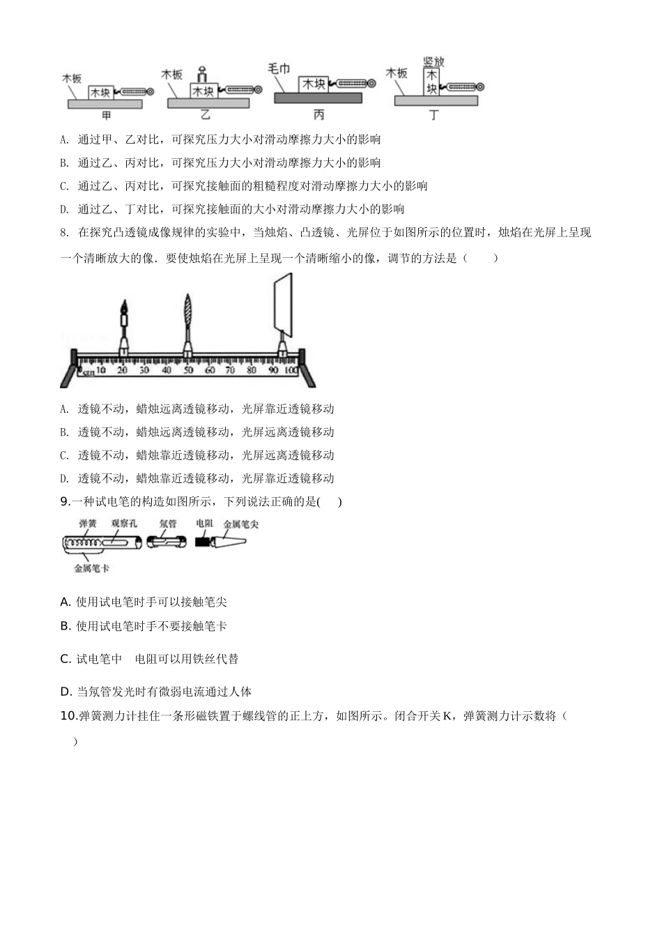 精品解析：2020年四川省自贡市中考物理试题（原卷版）_九年级下册.doc_第2页