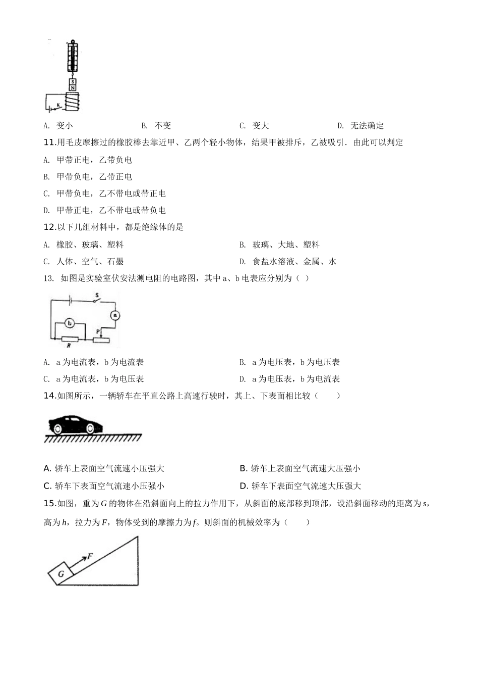 精品解析：2020年四川省自贡市中考物理试题（原卷版）_九年级下册.doc_第3页