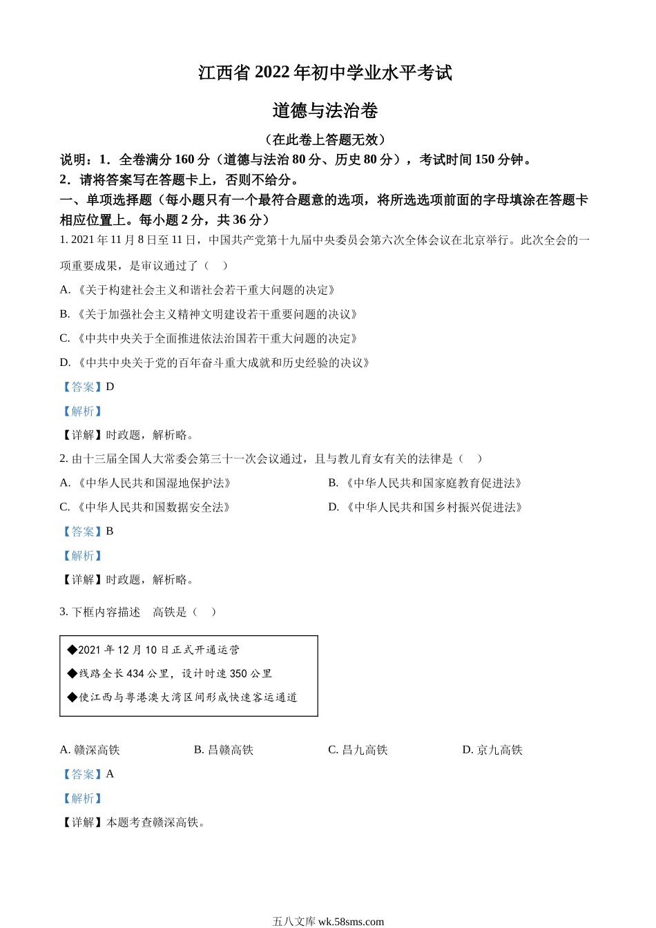 精品解析：2022年江西省中考道德与法治真题（解析版）_九年级下册.docx_第1页