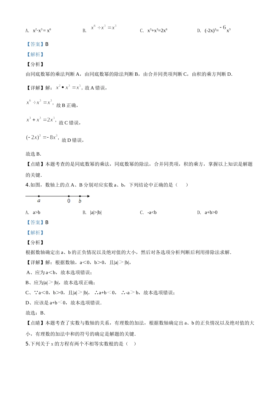 精品解析：2020年新疆自治区、生产建设兵团九年级学业水平考试数学试题（解析版）_九年级下册.doc_第2页