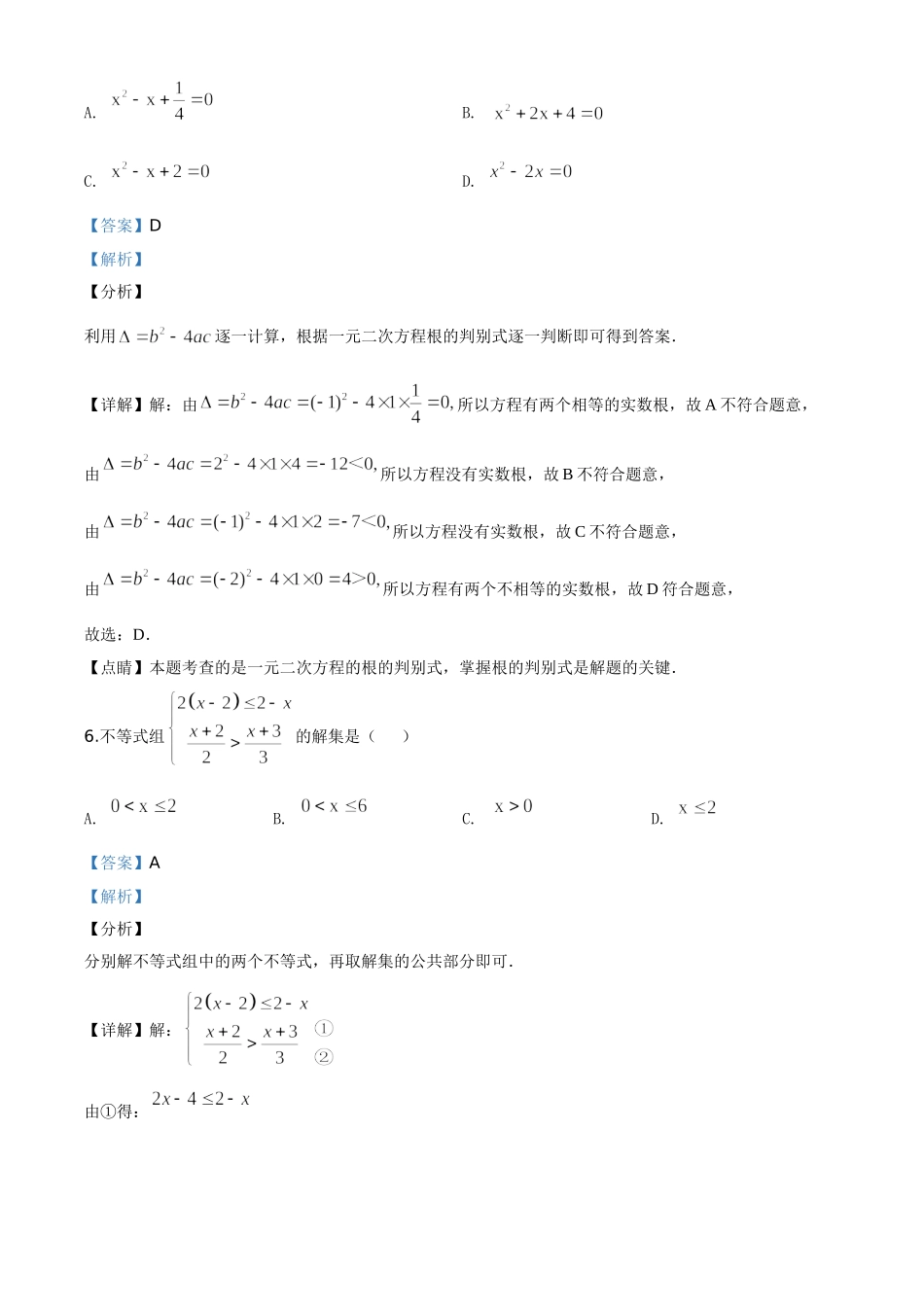 精品解析：2020年新疆自治区、生产建设兵团九年级学业水平考试数学试题（解析版）_九年级下册.doc_第3页