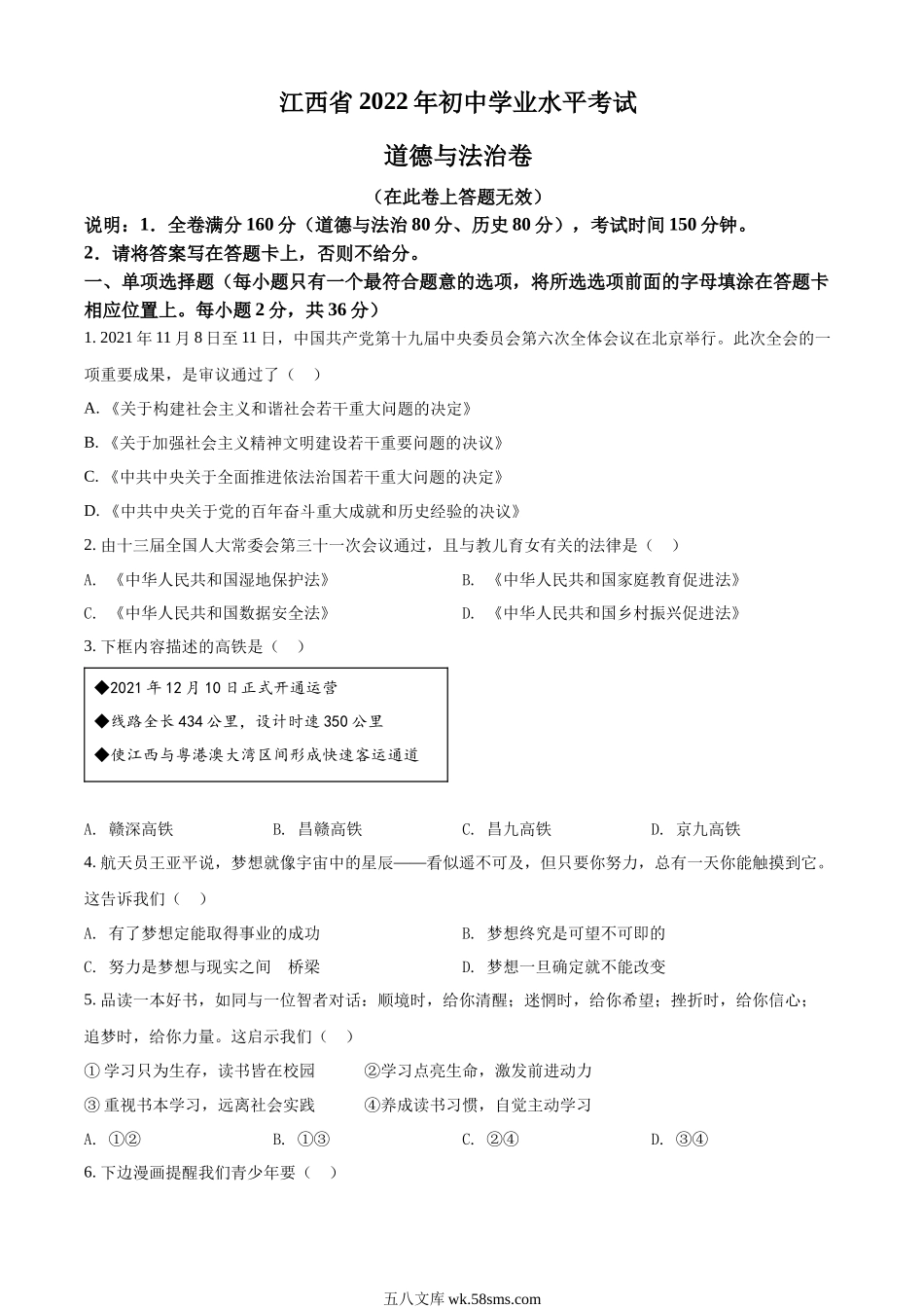 精品解析：2022年江西省中考道德与法治真题（原卷版）_九年级下册.docx_第1页