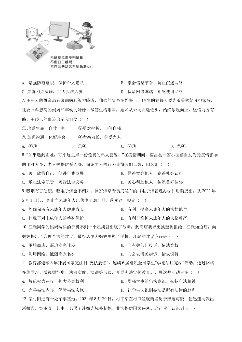 精品解析：2022年江西省中考道德与法治真题（原卷版）_九年级下册.docx_第2页