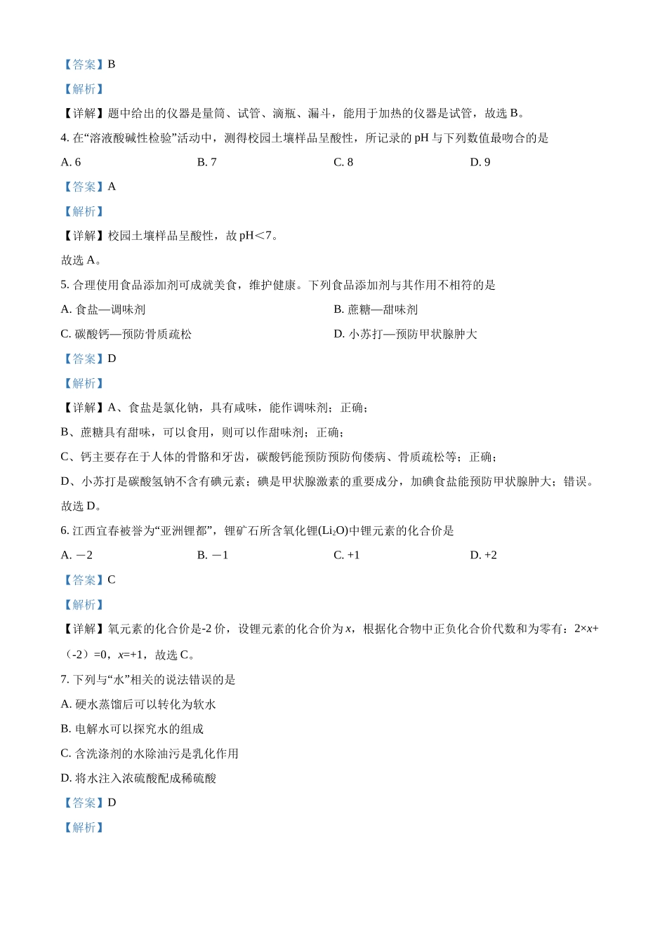 精品解析：2022年江西省中考化学真题（解析版）_九年级下册.docx_第2页