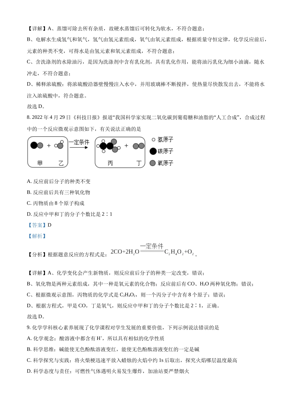 精品解析：2022年江西省中考化学真题（解析版）_九年级下册.docx_第3页