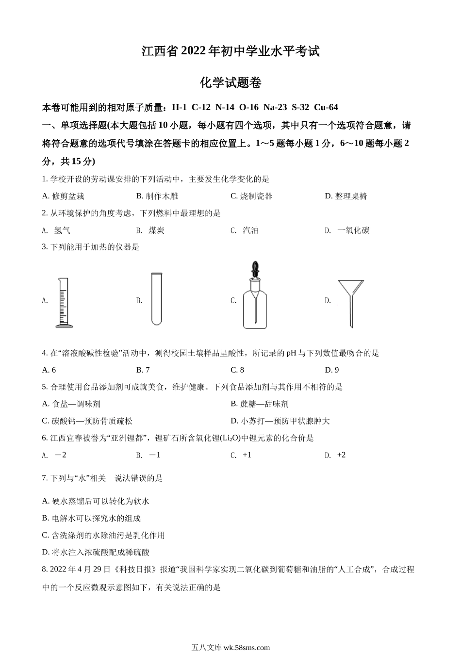 精品解析：2022年江西省中考化学真题（原卷版）_九年级下册.docx_第1页