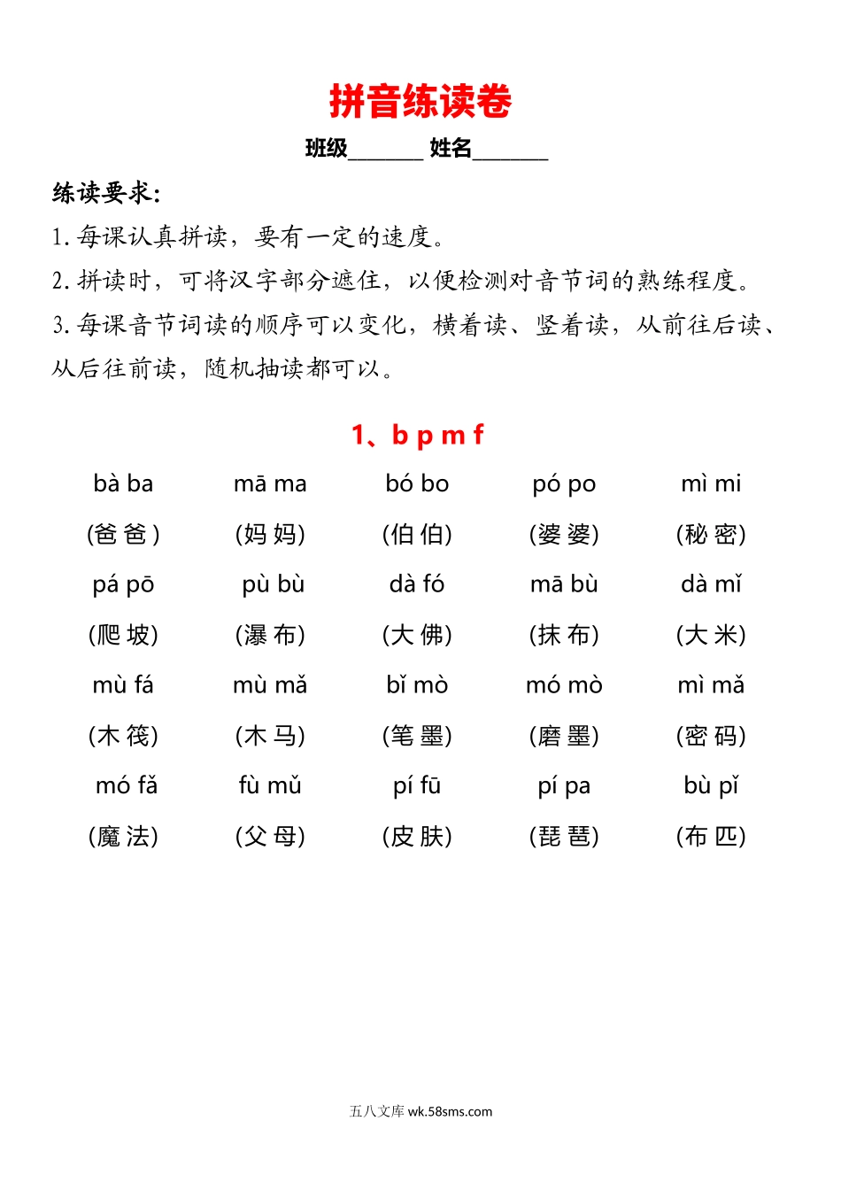 小学一年级上册拼音拼读定稿.docx_第2页