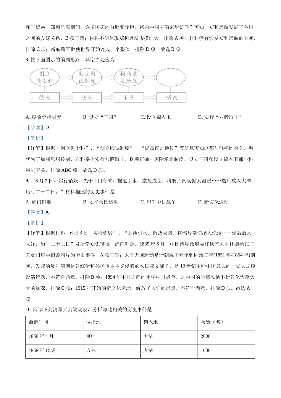 精品解析：2022年江西省中考历史真题（解析版）_九年级下册.docx_第3页