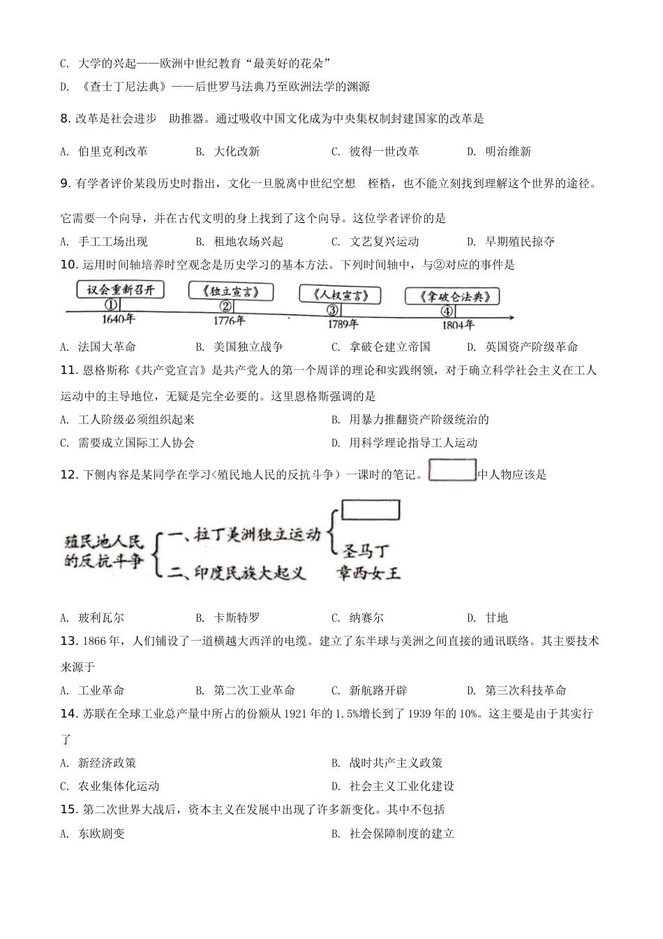 精品解析：2020年新疆自治区、生产建设兵团中考历史试题（原卷版）_九年级下册.doc_第2页