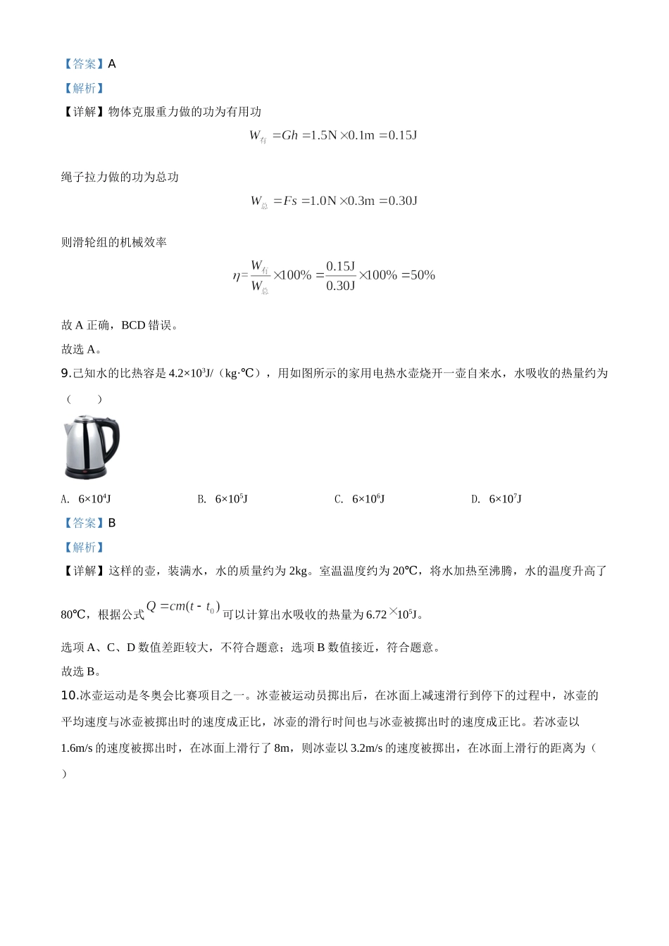 精品解析：2020年新疆自治区生产建设兵团初中学业水平考试物理试题（解析版）_九年级下册.doc_第3页