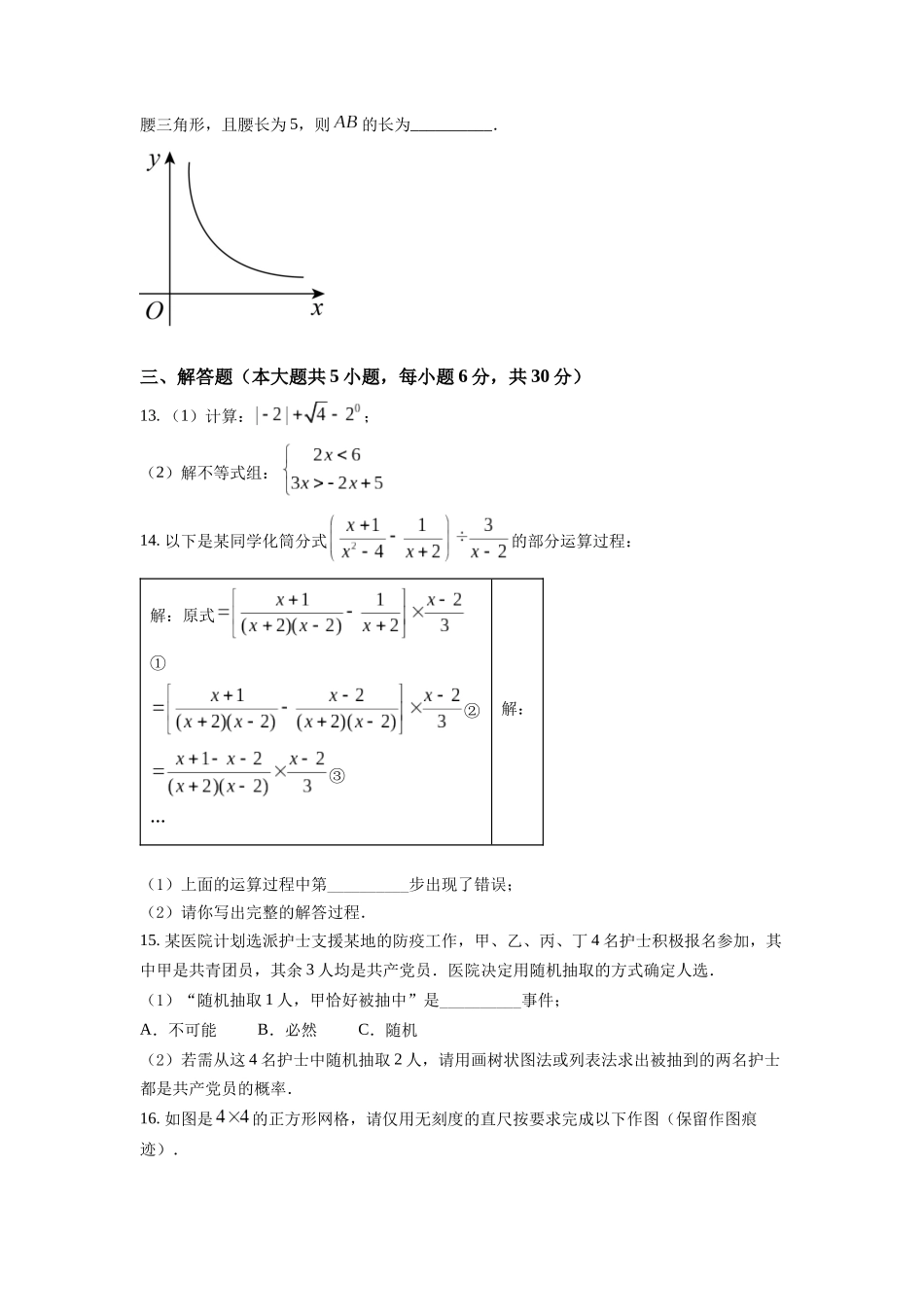 精品解析：2022年江西省中考数学真题（原卷版）_九年级下册.docx_第3页