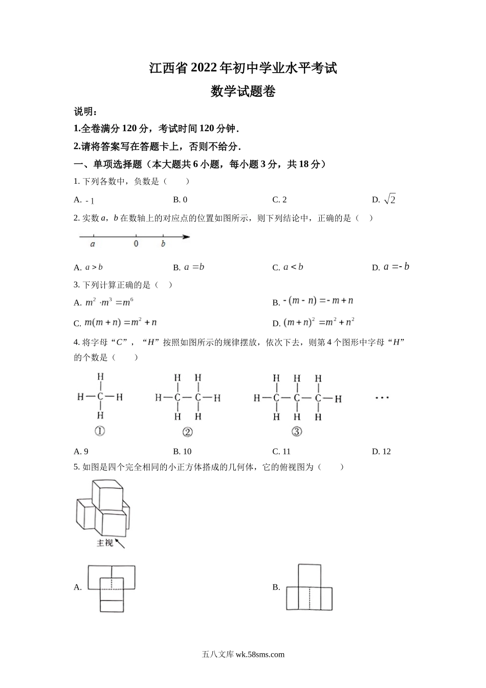 精品解析：2022年江西省中考数学真题（原卷版）_九年级下册 (1).docx_第1页