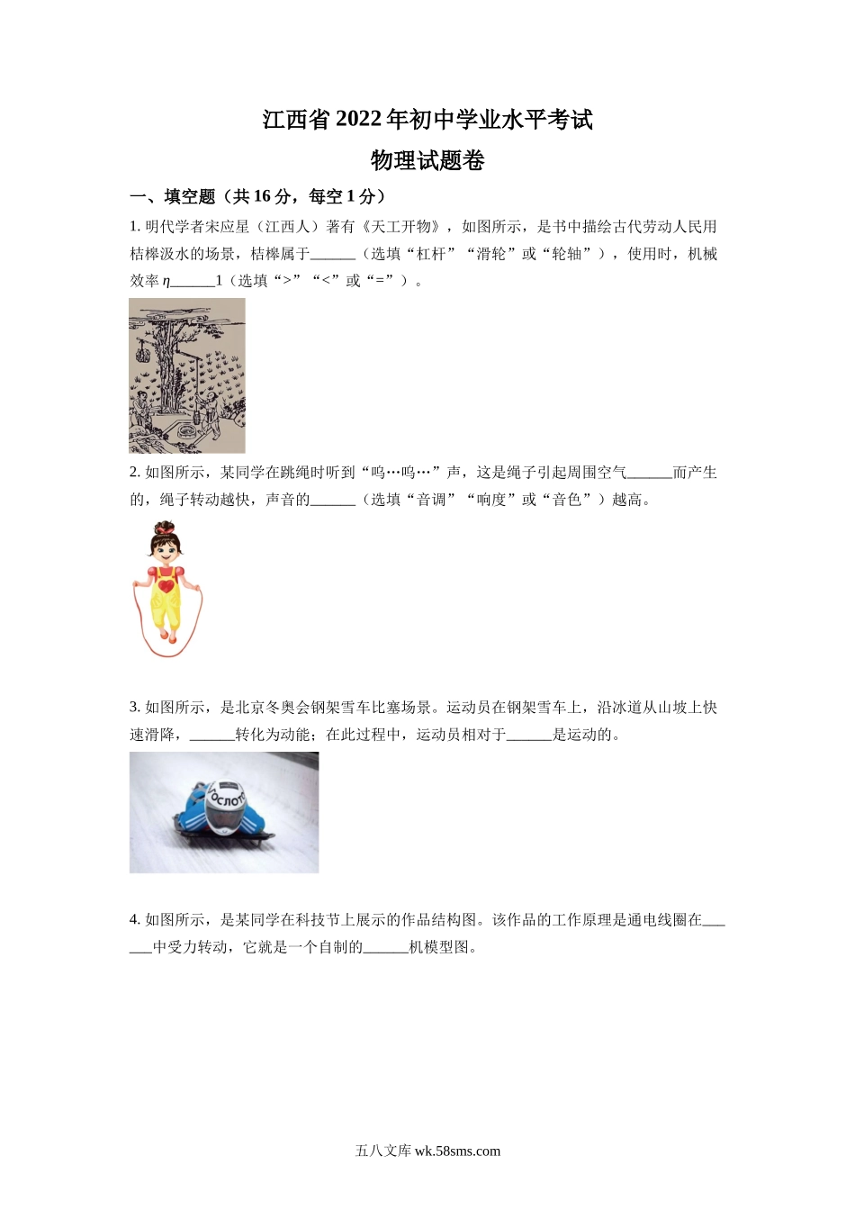 精品解析：2022年江西省中考物理真题（原卷版）_九年级下册.docx_第1页