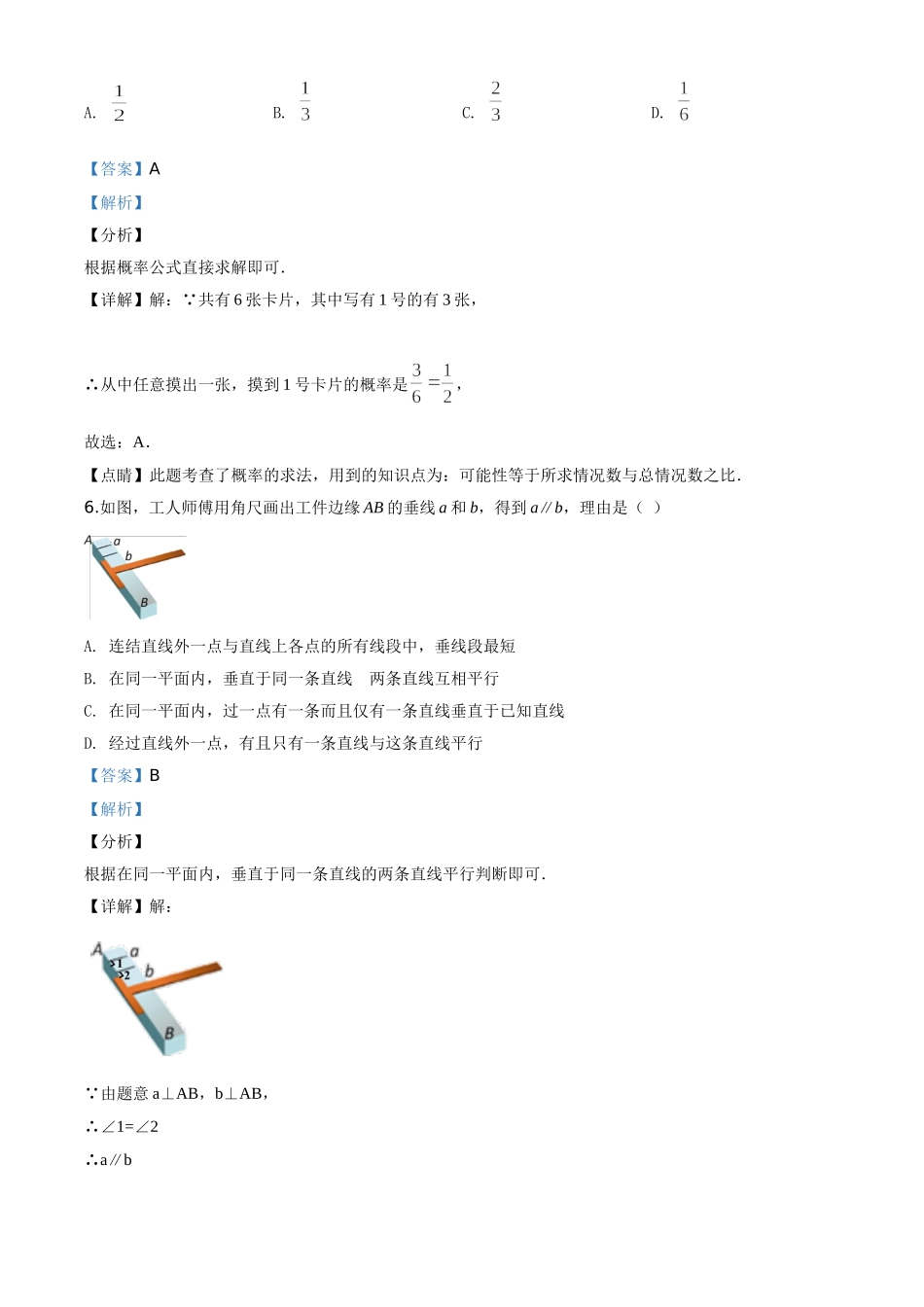 精品解析：2020年浙江省金华市、丽水市中考数学试题（解析版）_九年级下册.doc_第3页