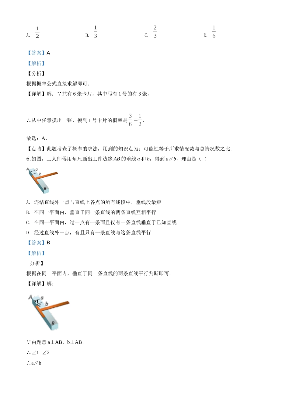 精品解析：2020年浙江省丽水市中考数学试题（解析版）_九年级下册.doc_第3页