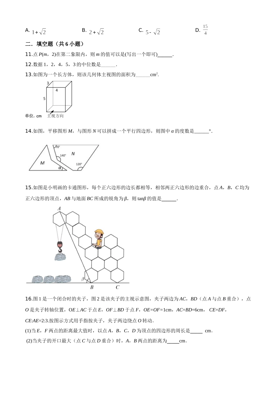 精品解析：2020年浙江省丽水市中考数学试题（原卷版）_九年级下册.doc_第3页