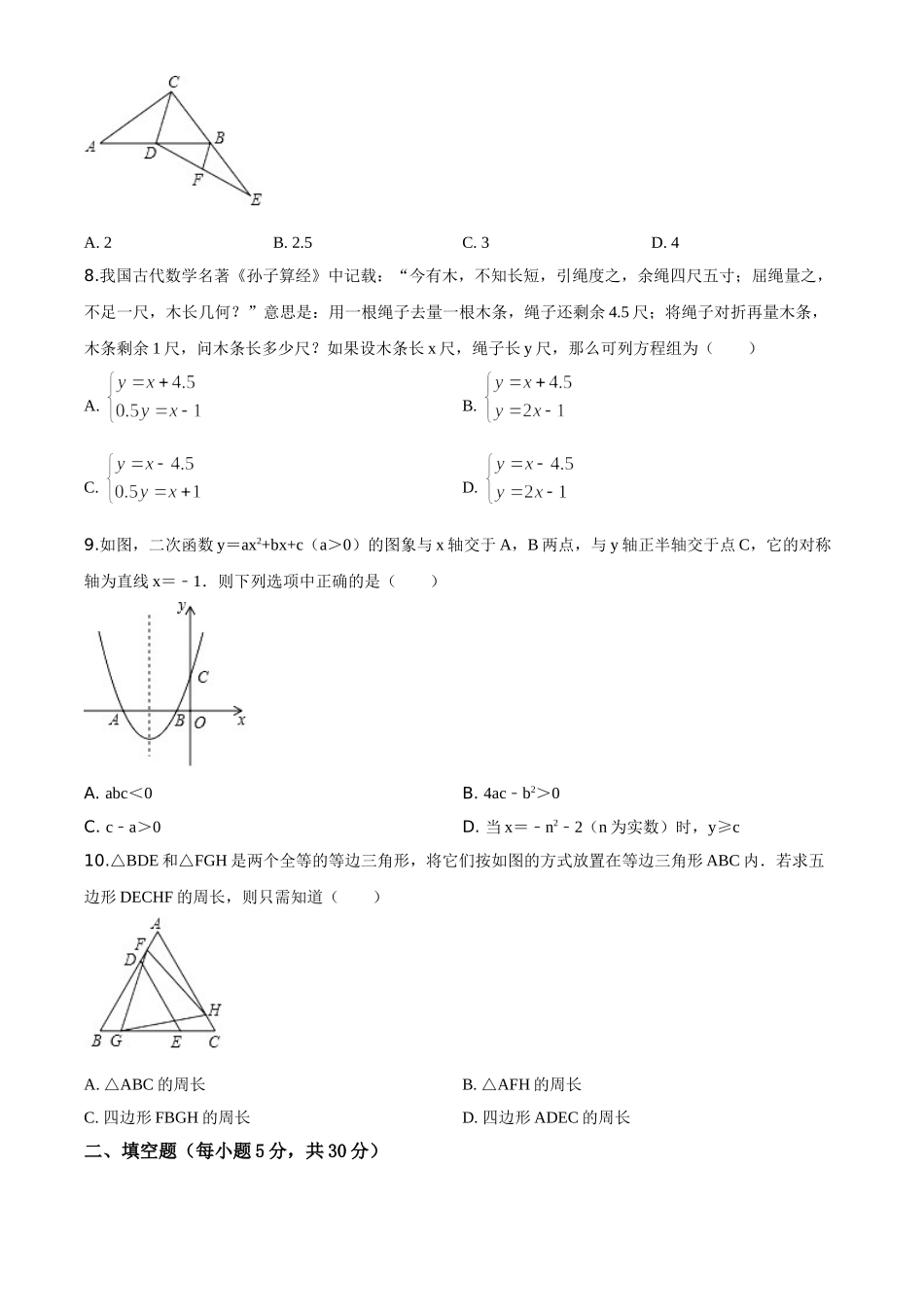 精品解析：2020年浙江省宁波市中考数学试题（原卷版）_九年级下册.doc_第2页