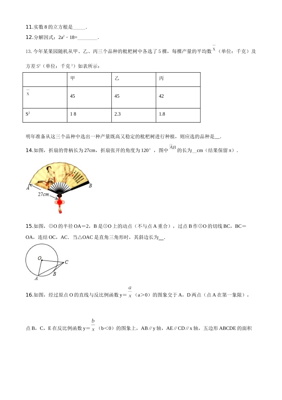 精品解析：2020年浙江省宁波市中考数学试题（原卷版）_九年级下册.doc_第3页