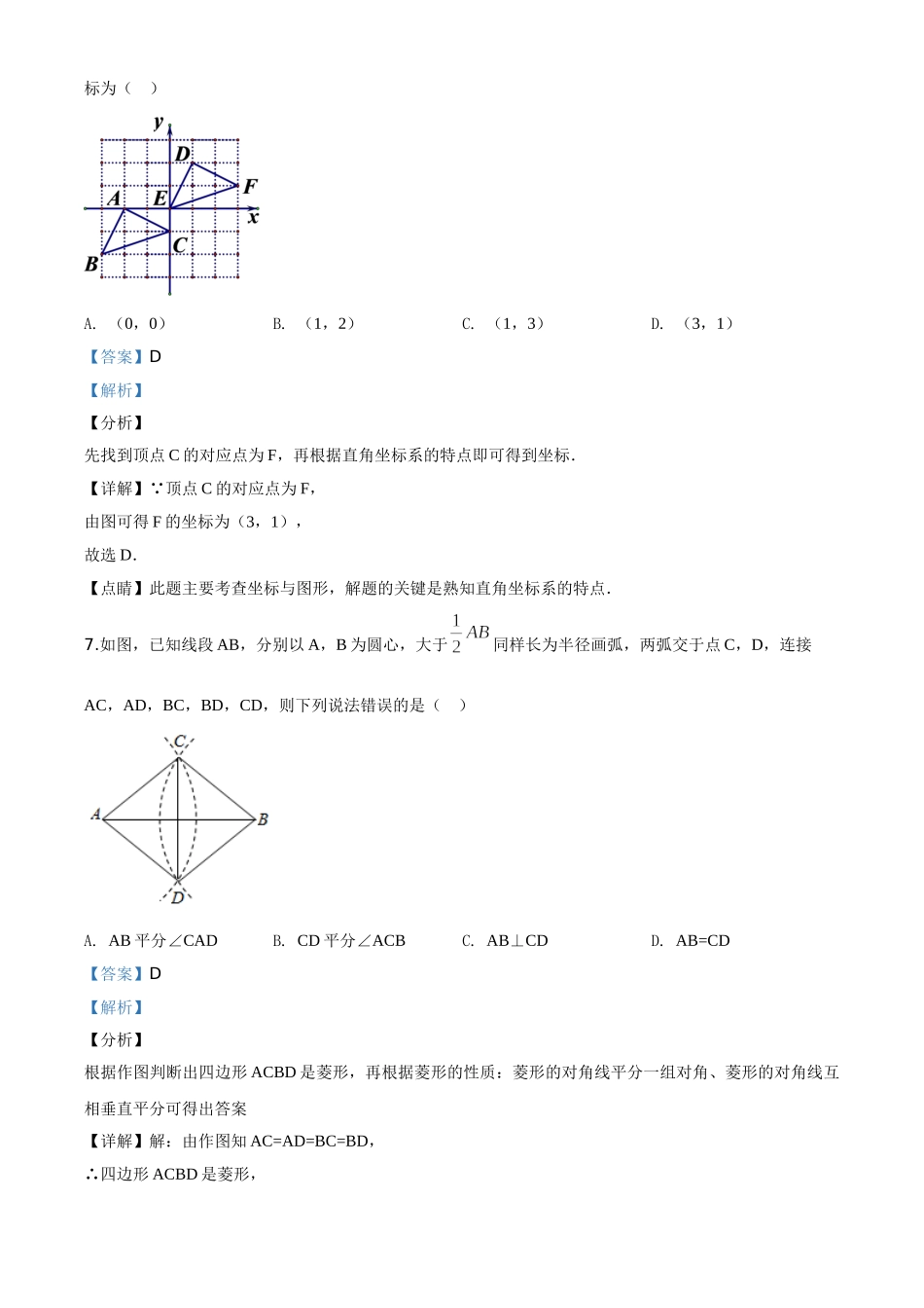 精品解析：2020年浙江省台州市中考数学试题（解析版）_九年级下册.doc_第3页