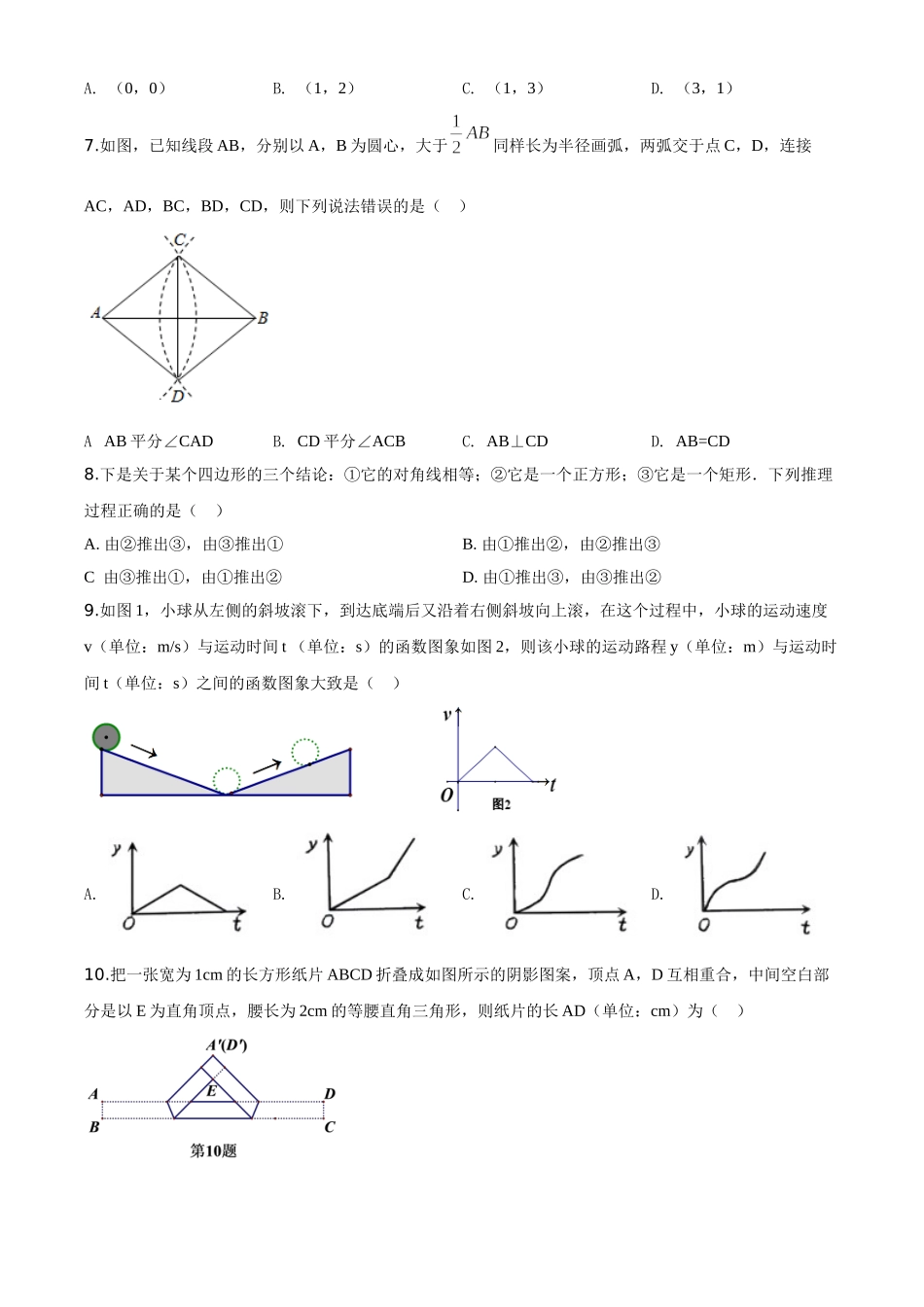 精品解析：2020年浙江省台州市中考数学试题（原卷版）_九年级下册.doc_第2页