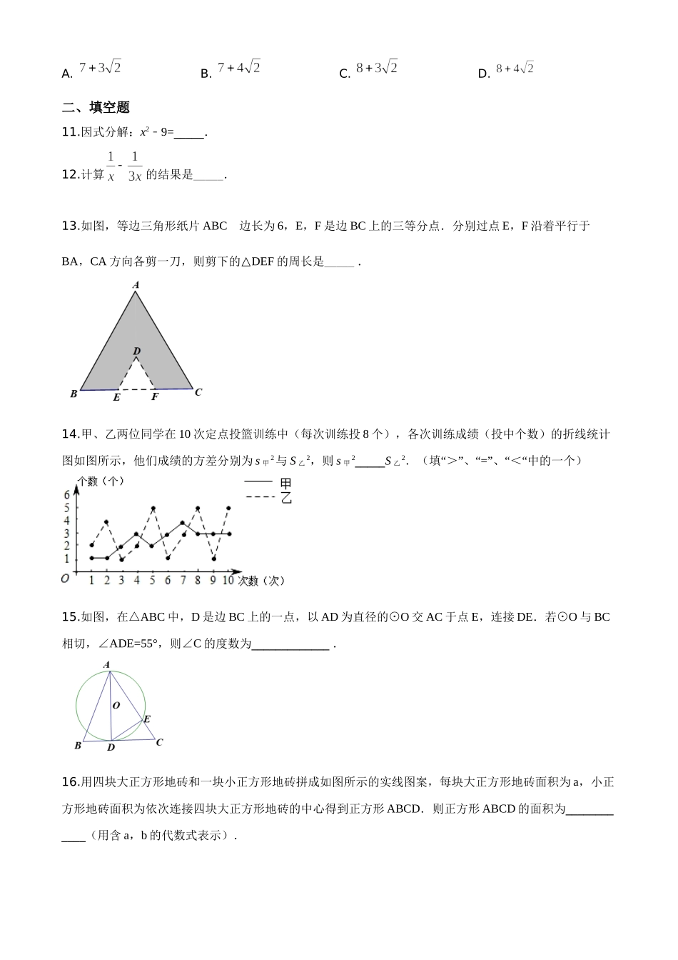 精品解析：2020年浙江省台州市中考数学试题（原卷版）_九年级下册.doc_第3页