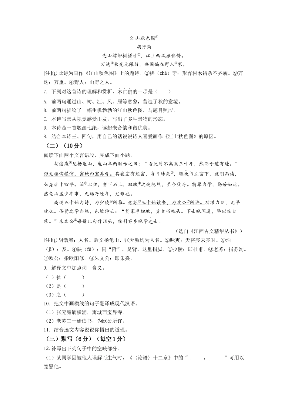 精品解析：2022年江西省中考语文真题（原卷版）_九年级下册.docx_第2页