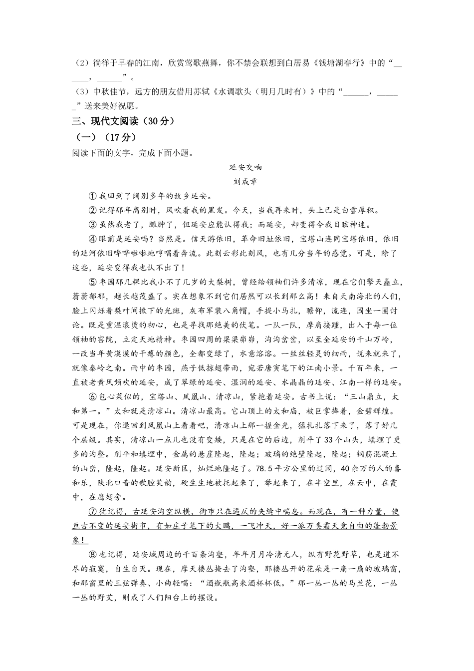 精品解析：2022年江西省中考语文真题（原卷版）_九年级下册.docx_第3页