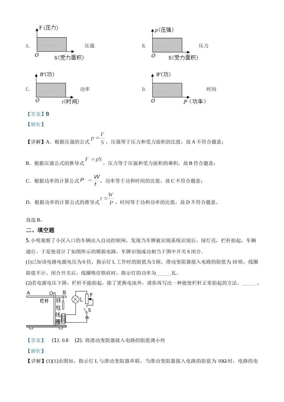 精品解析：2020年浙江省温州市中考物理试题（解析版）_九年级下册.doc_第3页