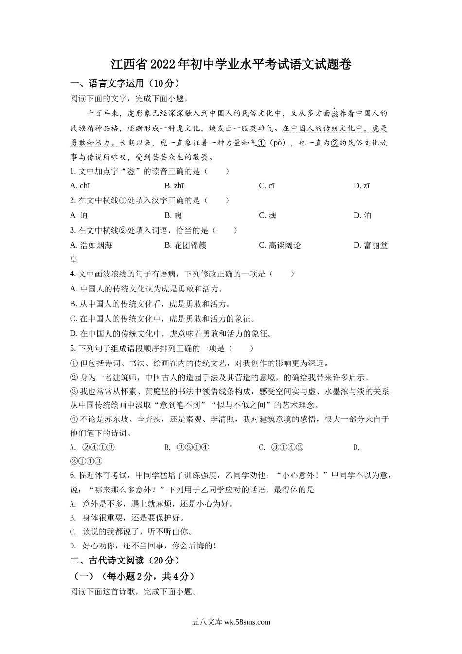 精品解析：2022年江西省中考语文真题（原卷版）_九年级下册 (1).docx_第1页