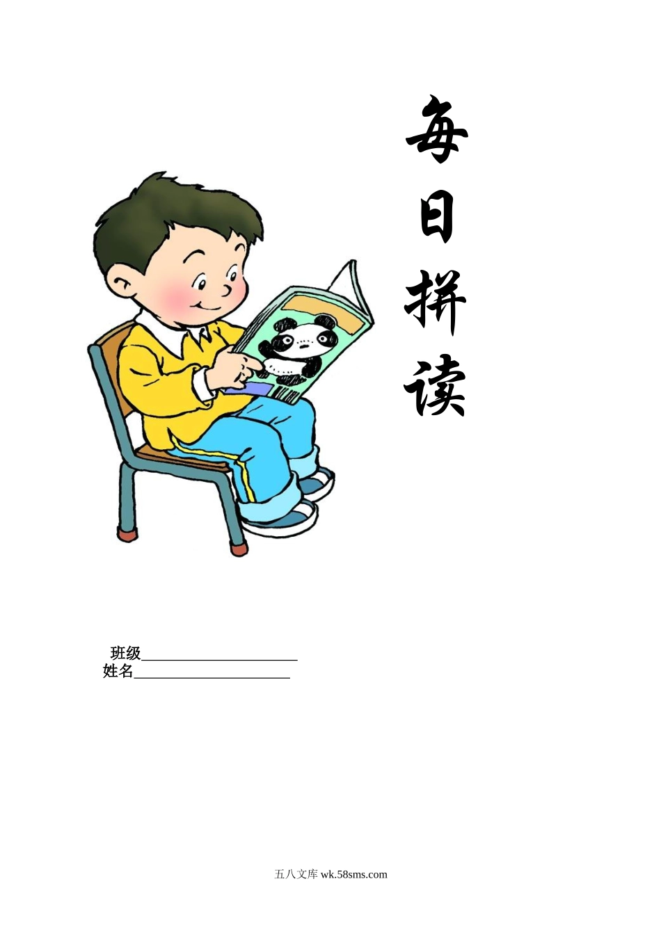 小学一年级上册1_拼音拼读练习.docx_第1页