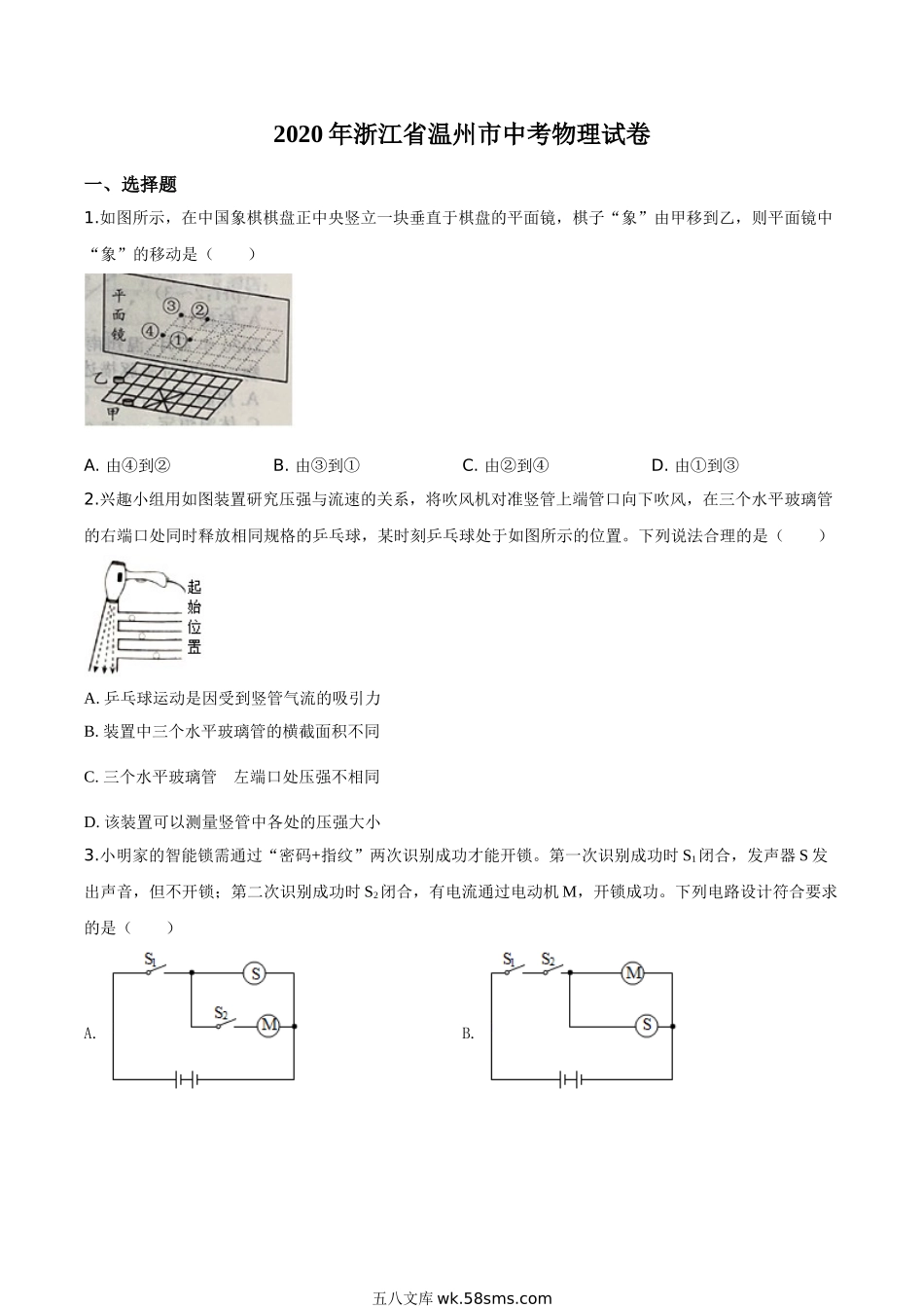 精品解析：2020年浙江省温州市中考物理试题（原卷版）_九年级下册.doc_第1页