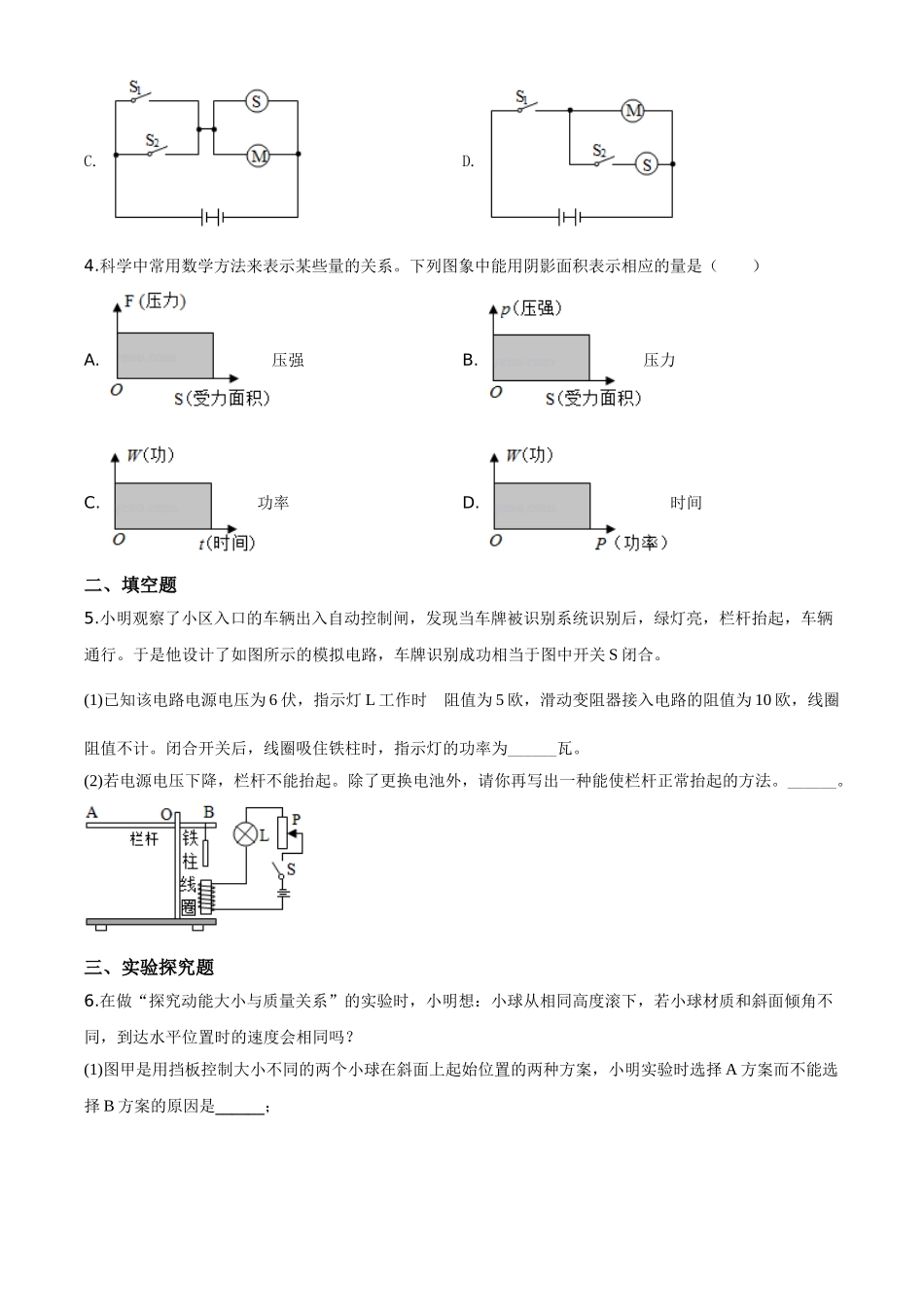 精品解析：2020年浙江省温州市中考物理试题（原卷版）_九年级下册.doc_第2页