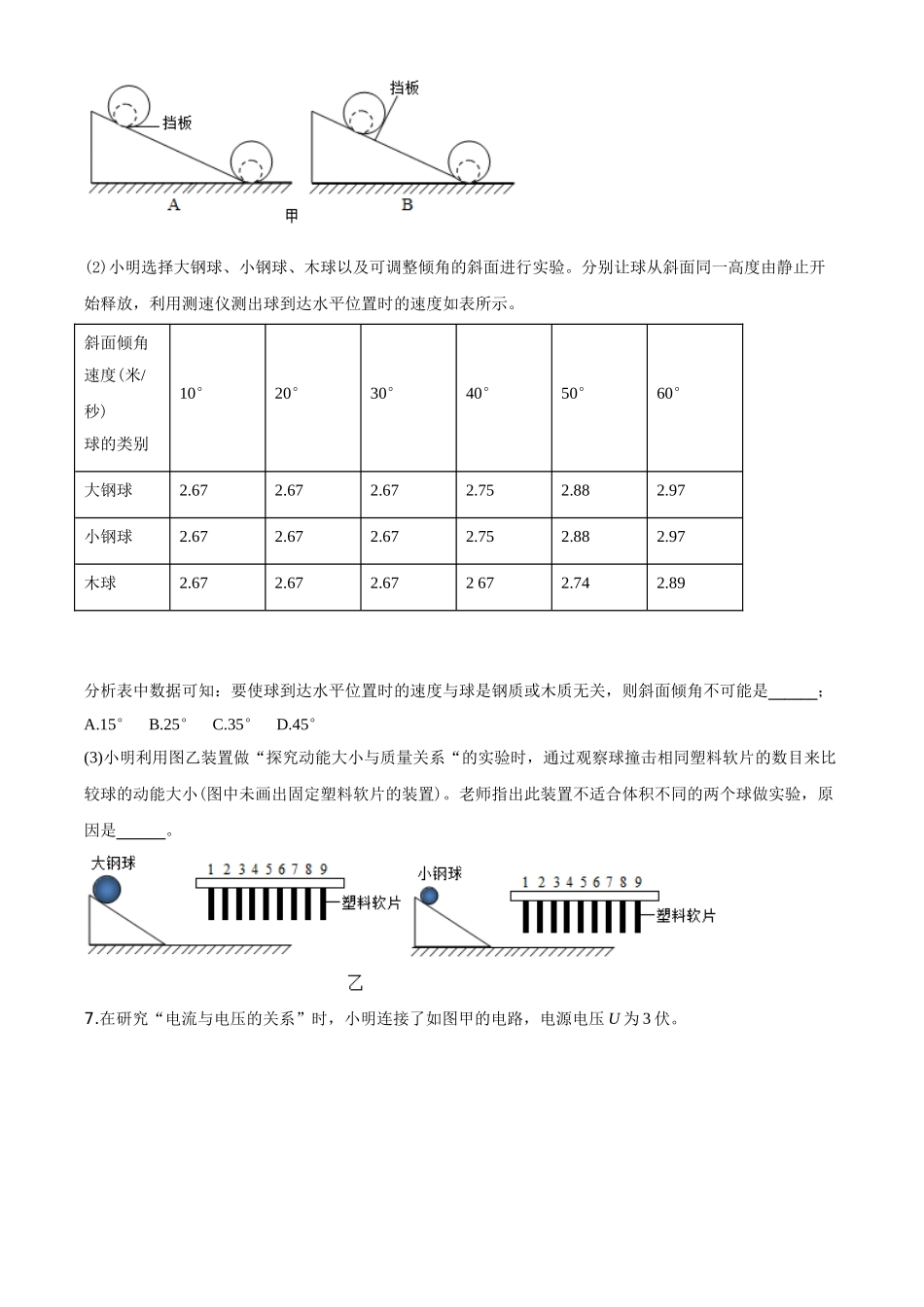 精品解析：2020年浙江省温州市中考物理试题（原卷版）_九年级下册.doc_第3页