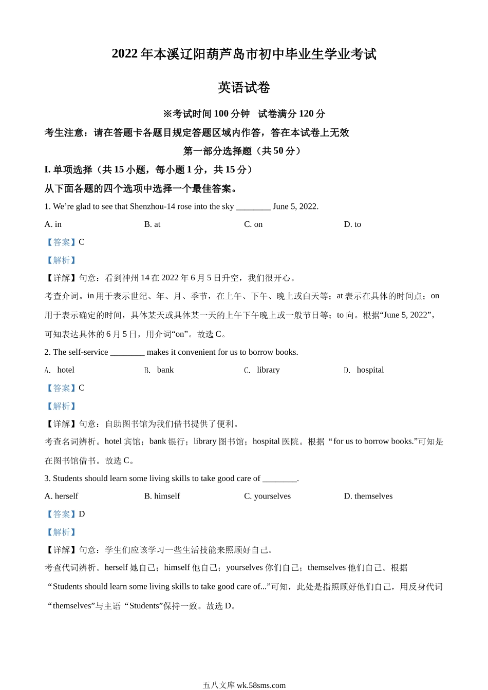 精品解析：2022年辽宁省本溪市、辽阳市、葫芦岛市中考英语真题（解析版）(1)_九年级下册.docx_第1页