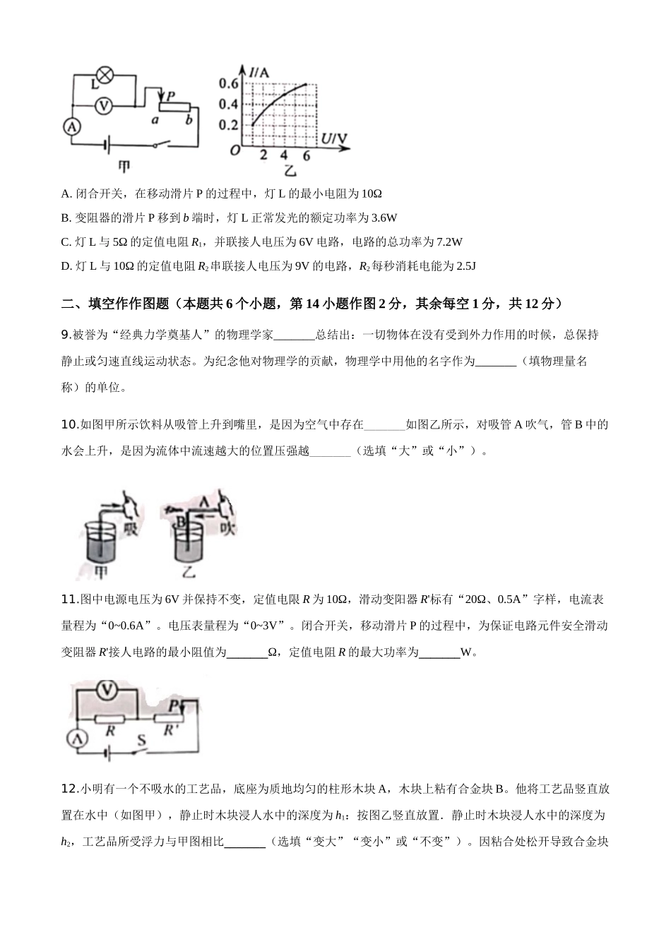 精品解析：2020年重庆市中考物理试题（初中学业水平暨高中招生考试A卷）（原卷版）_九年级下册.doc_第3页