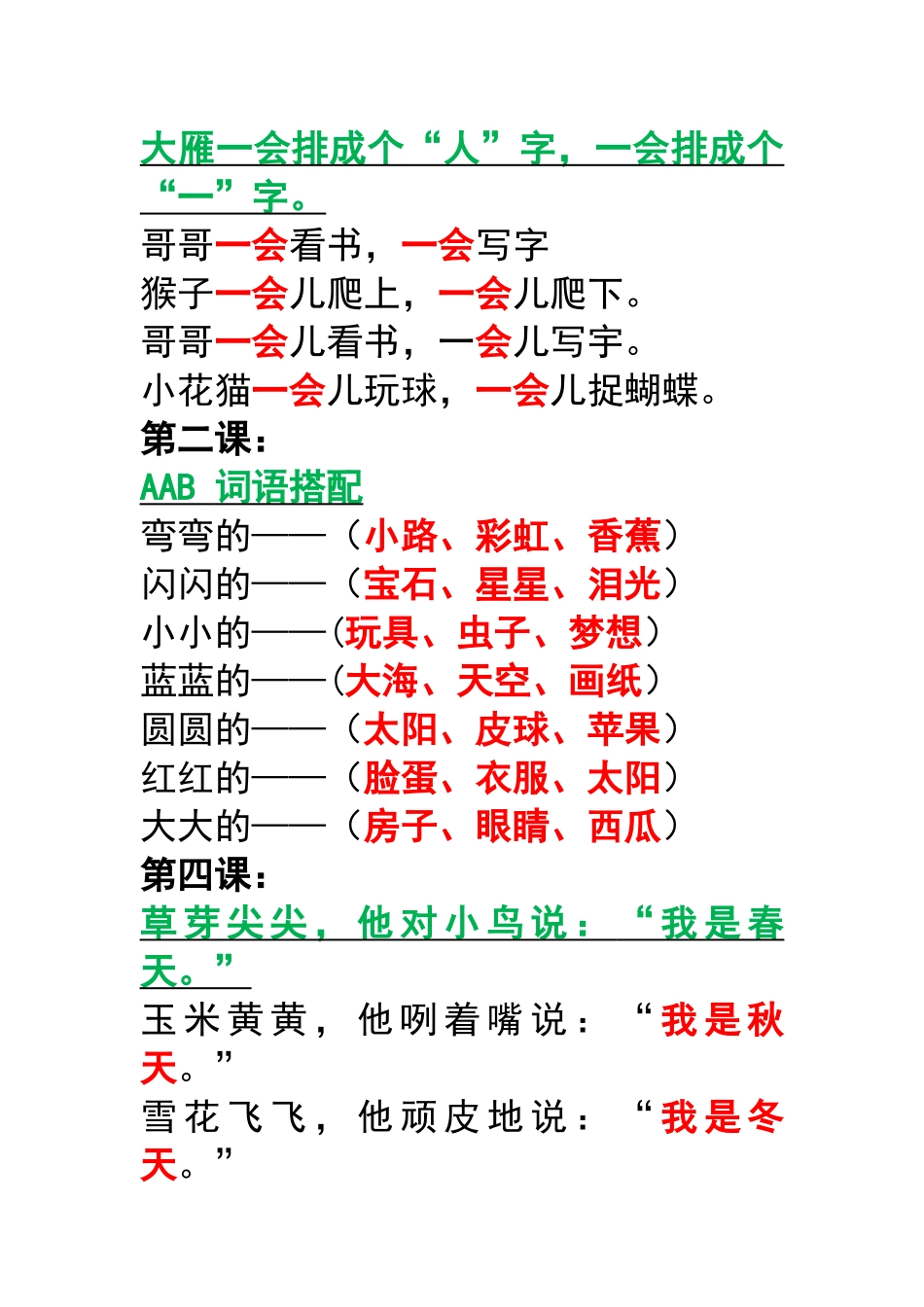 小学一年级上册一年级语文仿写句子汇总(1).docx_第3页