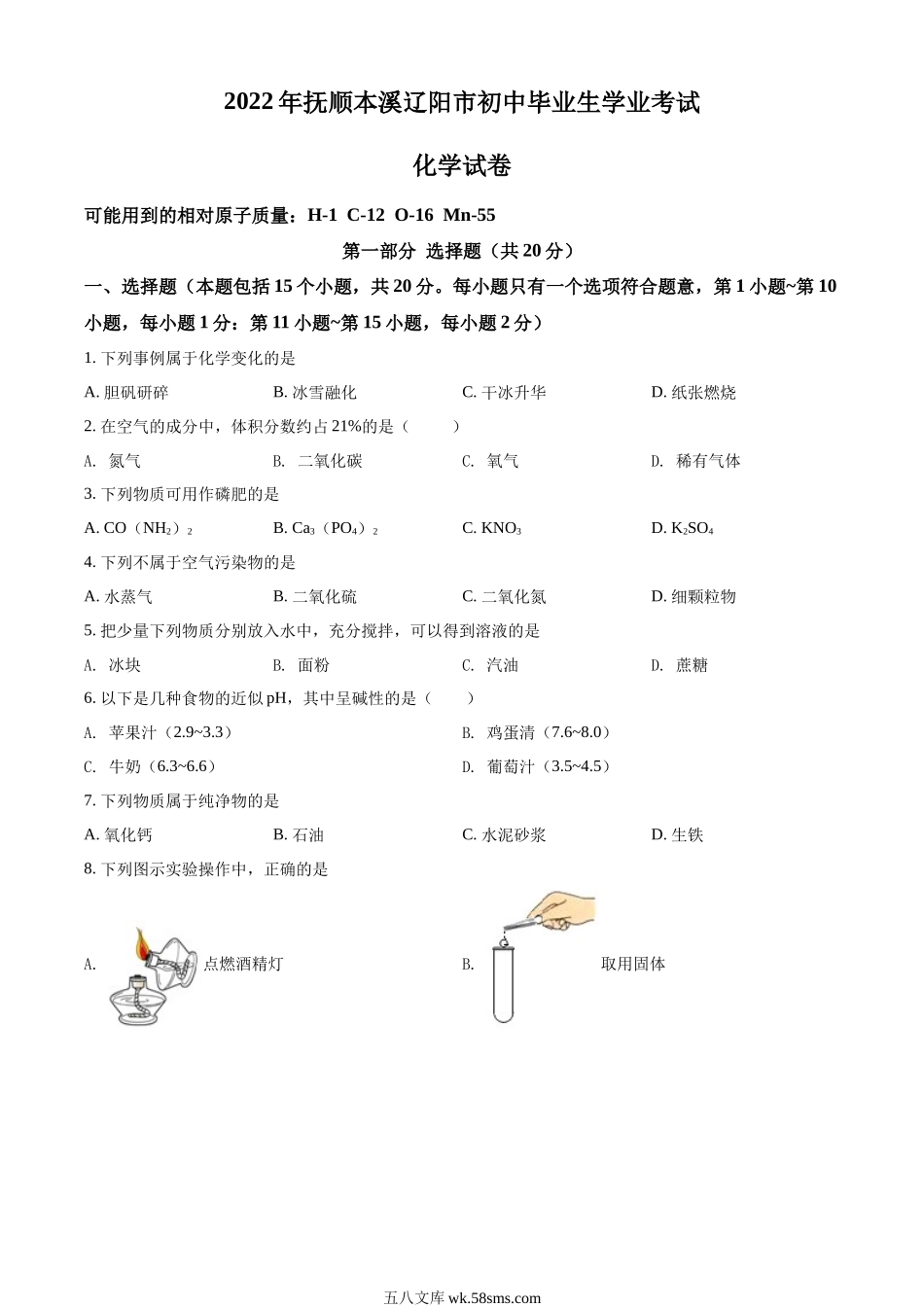 精品解析：2022年辽宁省本溪市中考化学真题（原卷版）_九年级下册.docx_第1页