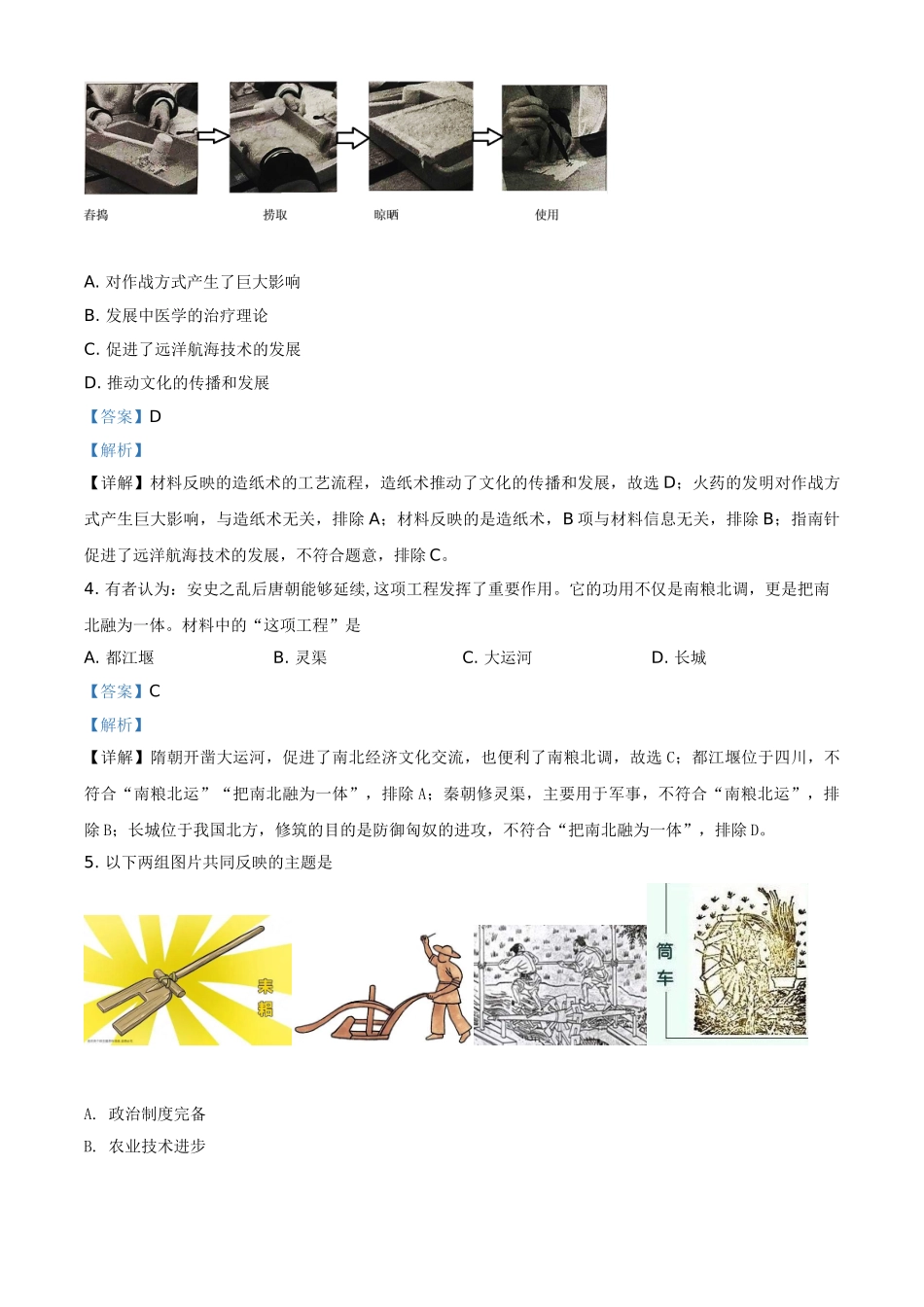精品解析：2021年北京市中考历史试题（解析版）_九年级下册.doc_第2页