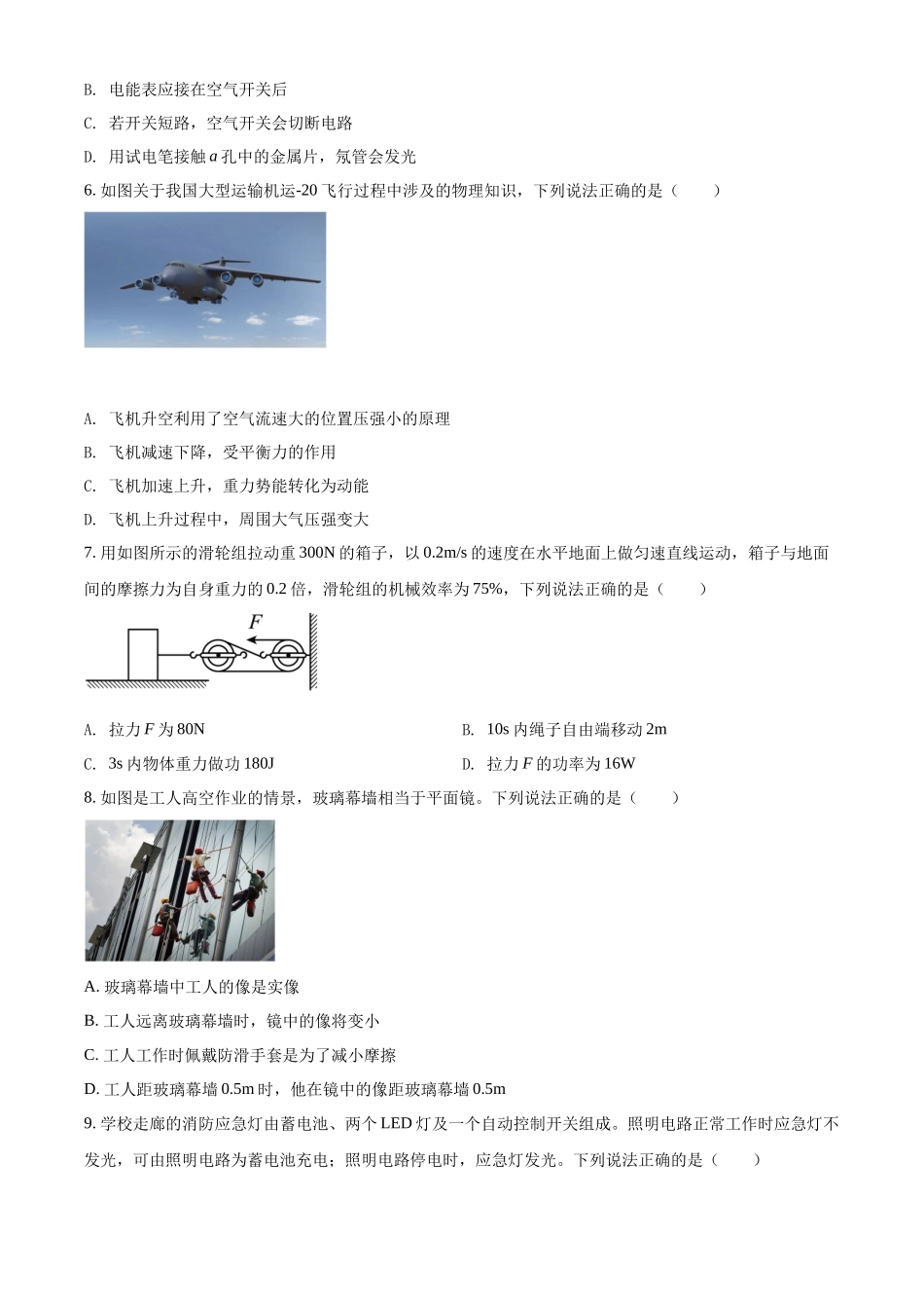 精品解析：2022年辽宁省本溪铁岭辽阳中考物理试题（原卷版）_九年级下册.docx_第3页