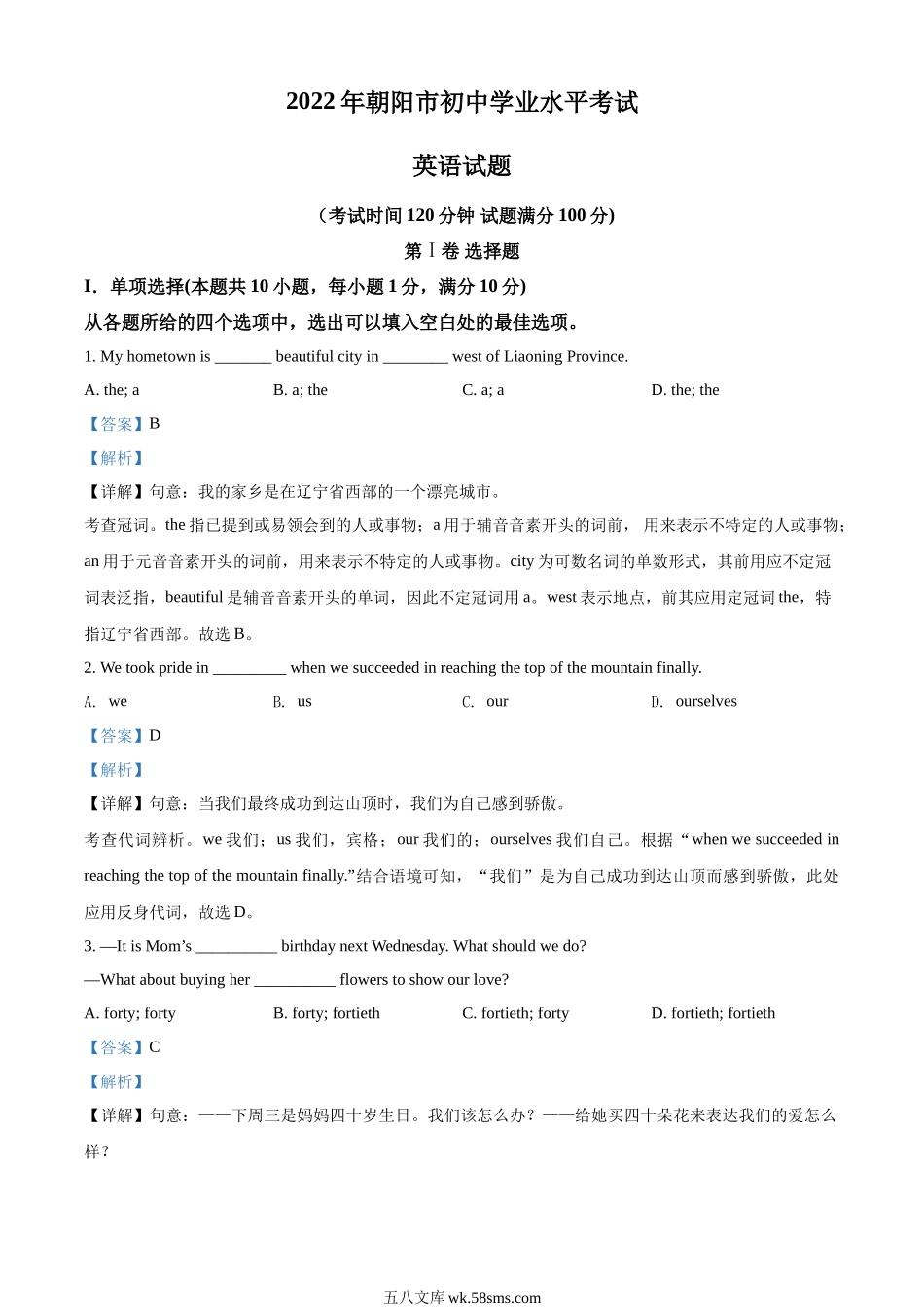 精品解析：2022年辽宁省朝阳市中考英语真题（解析版）_九年级下册.docx_第1页