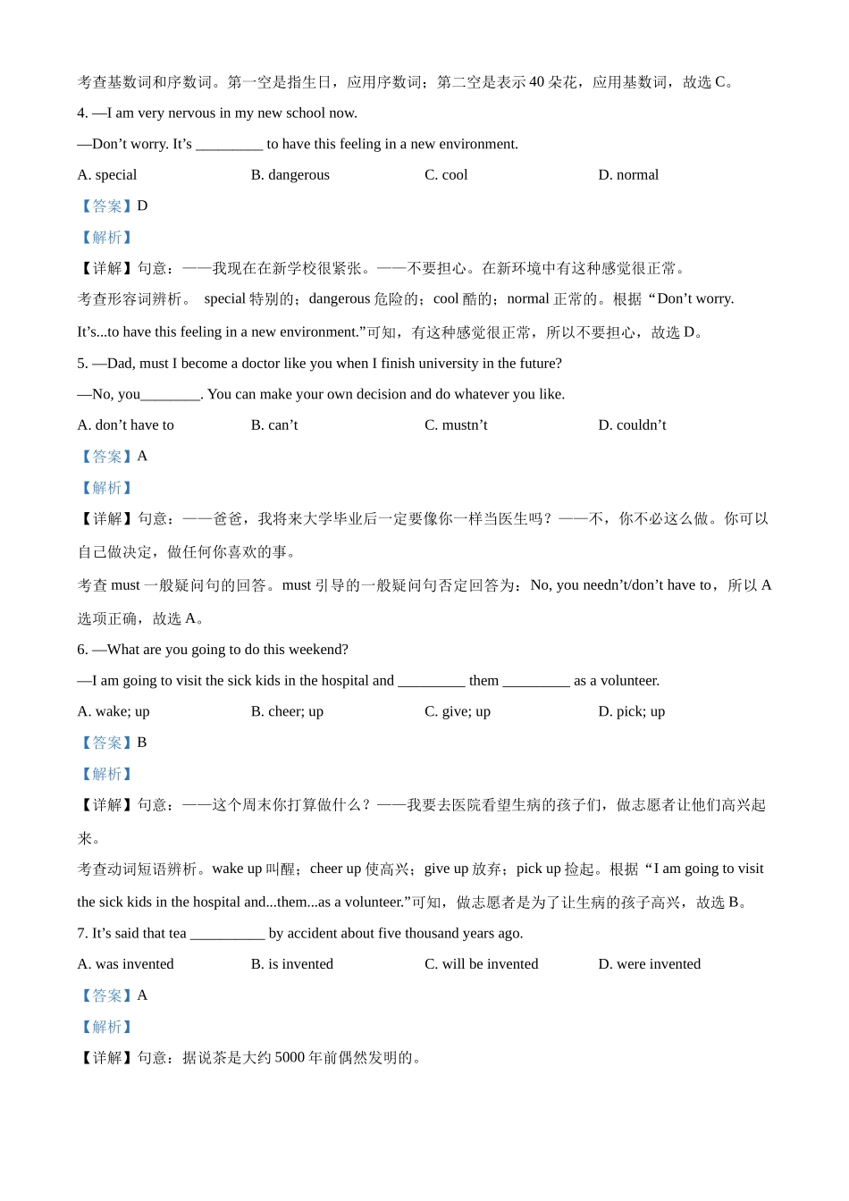 精品解析：2022年辽宁省朝阳市中考英语真题（解析版）_九年级下册.docx_第2页