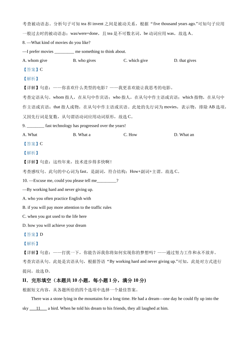 精品解析：2022年辽宁省朝阳市中考英语真题（解析版）_九年级下册.docx_第3页